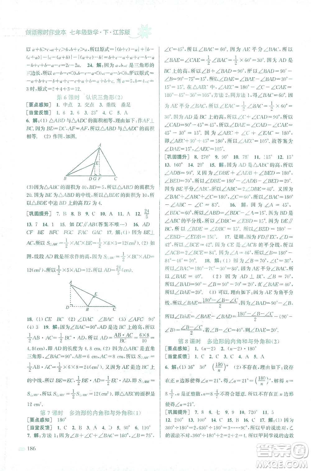 江蘇鳳凰美術(shù)出版社2021創(chuàng)新課時(shí)作業(yè)本數(shù)學(xué)七年級(jí)下冊(cè)江蘇版答案