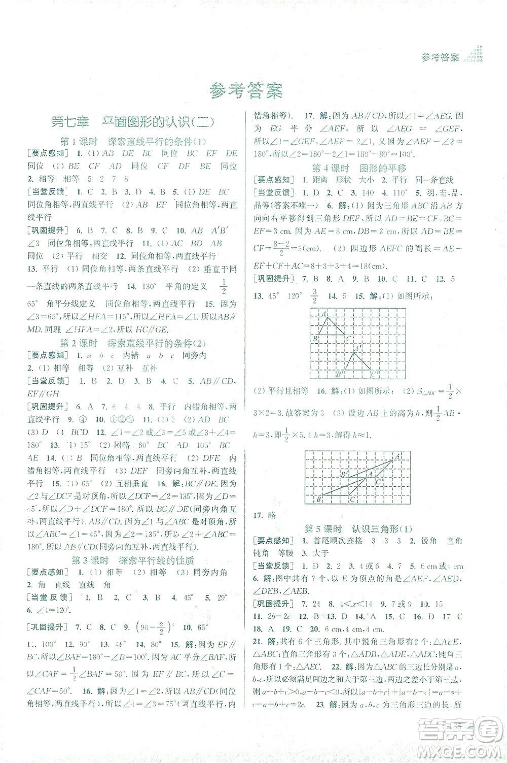 江蘇鳳凰美術(shù)出版社2021創(chuàng)新課時(shí)作業(yè)本數(shù)學(xué)七年級(jí)下冊(cè)江蘇版答案