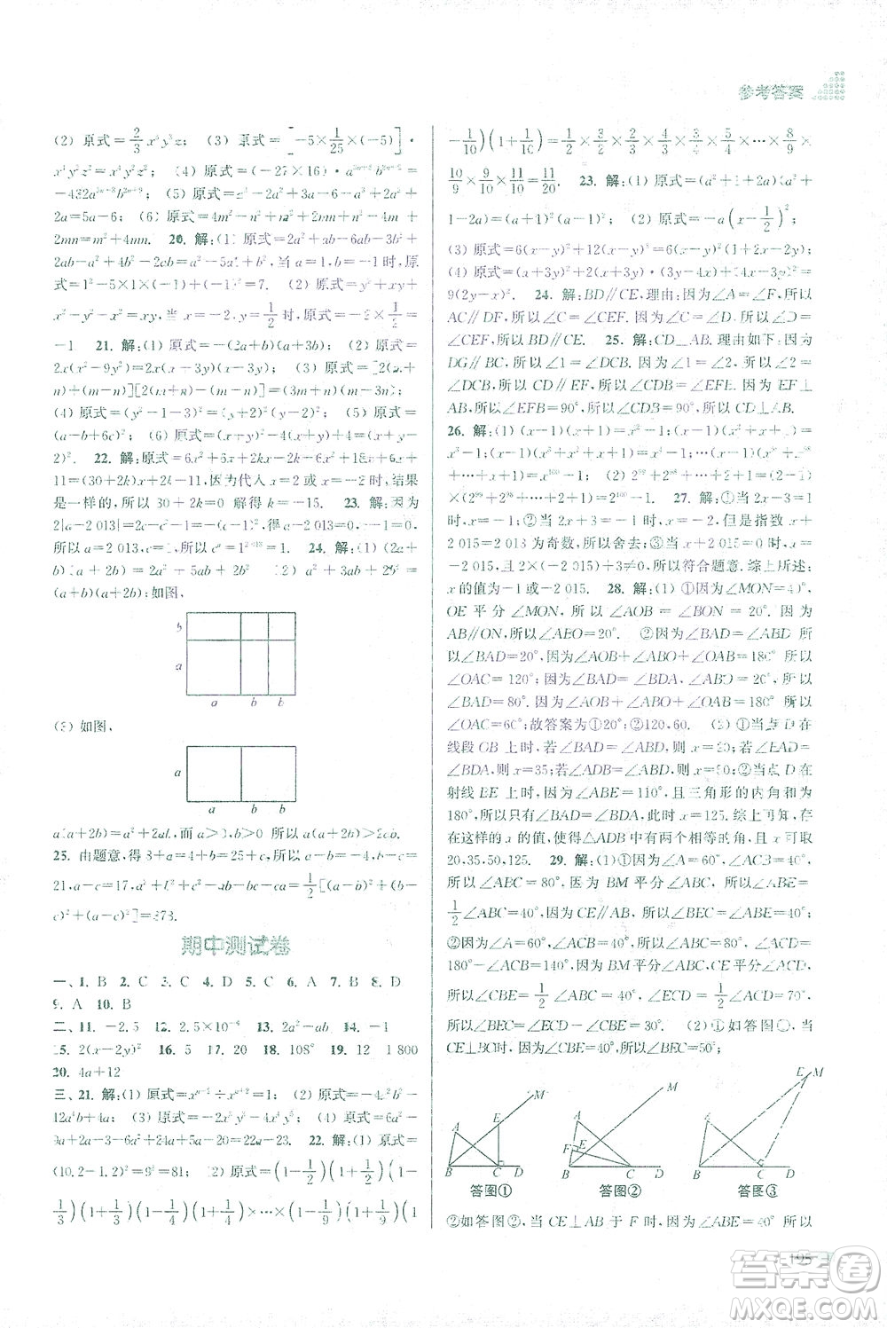 江蘇鳳凰美術(shù)出版社2021創(chuàng)新課時(shí)作業(yè)本數(shù)學(xué)七年級(jí)下冊(cè)江蘇版答案