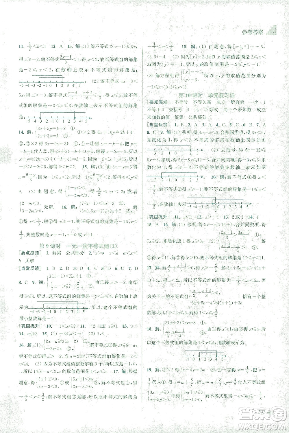 江蘇鳳凰美術(shù)出版社2021創(chuàng)新課時(shí)作業(yè)本數(shù)學(xué)七年級(jí)下冊(cè)江蘇版答案