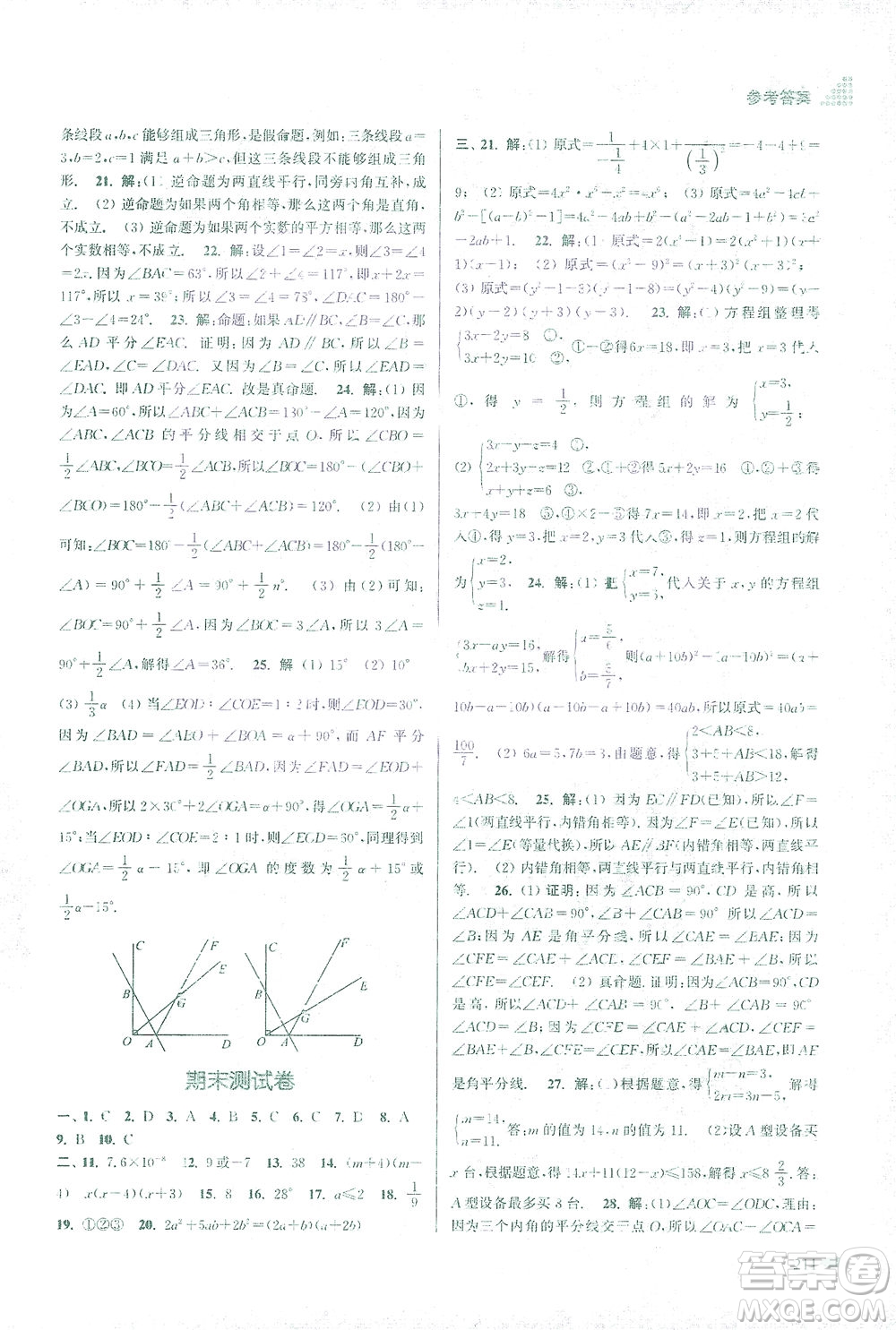 江蘇鳳凰美術(shù)出版社2021創(chuàng)新課時(shí)作業(yè)本數(shù)學(xué)七年級(jí)下冊(cè)江蘇版答案