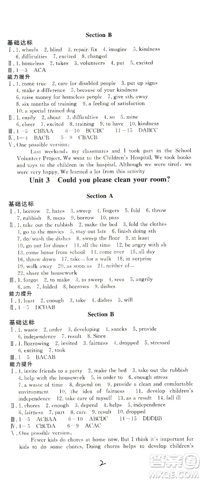 花山文藝出版社2021學(xué)科能力達(dá)標(biāo)初中生100全優(yōu)卷八年級英語下冊人教版答案