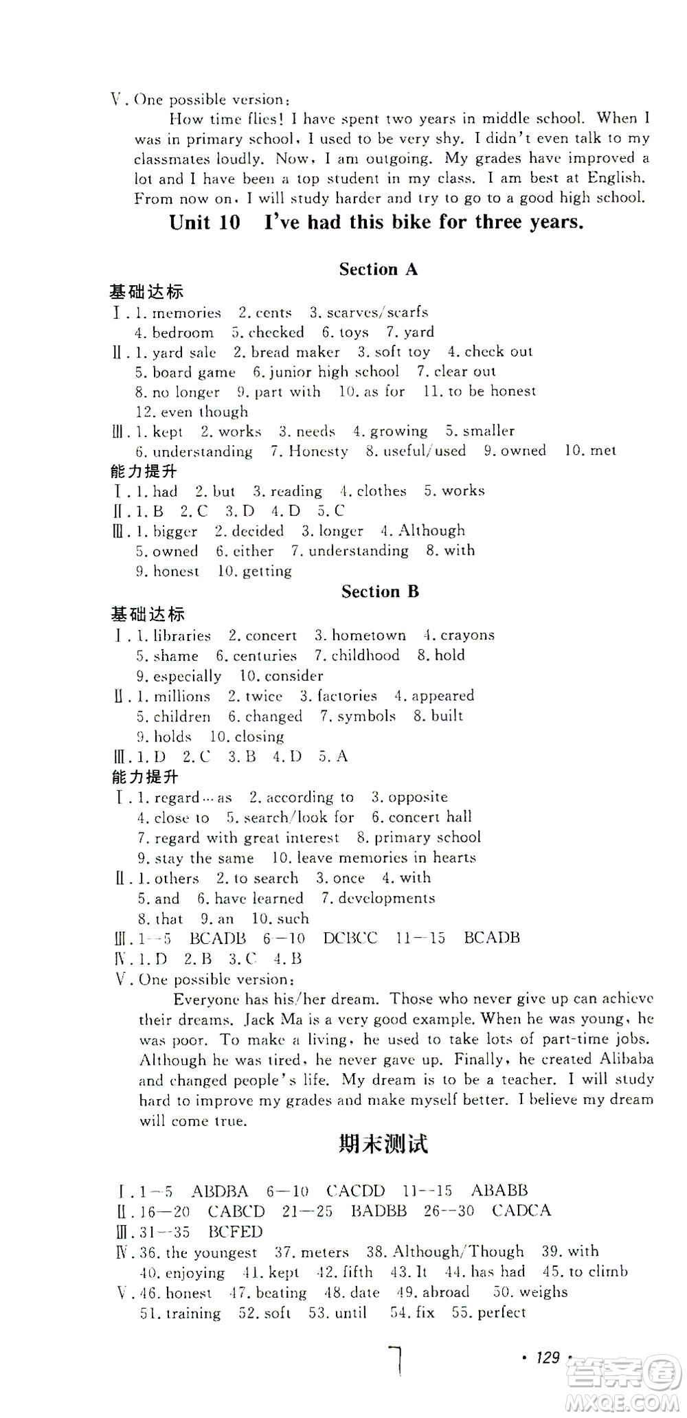 花山文藝出版社2021學(xué)科能力達(dá)標(biāo)初中生100全優(yōu)卷八年級英語下冊人教版答案