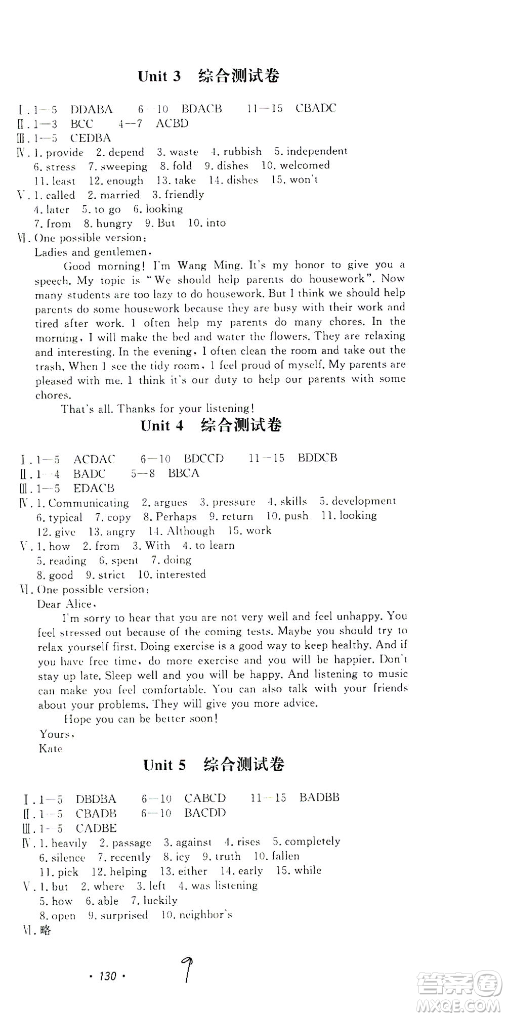 花山文藝出版社2021學(xué)科能力達(dá)標(biāo)初中生100全優(yōu)卷八年級英語下冊人教版答案