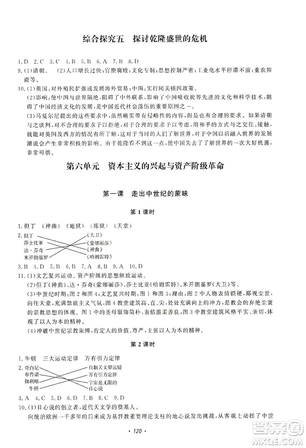 花山文藝出版社2021學(xué)科能力達(dá)標(biāo)初中生100全優(yōu)卷八年級歷史下冊人教版答案