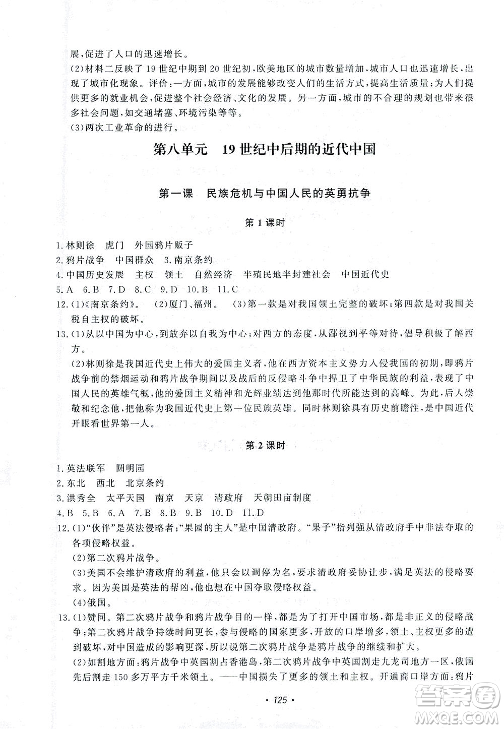 花山文藝出版社2021學(xué)科能力達(dá)標(biāo)初中生100全優(yōu)卷八年級歷史下冊人教版答案