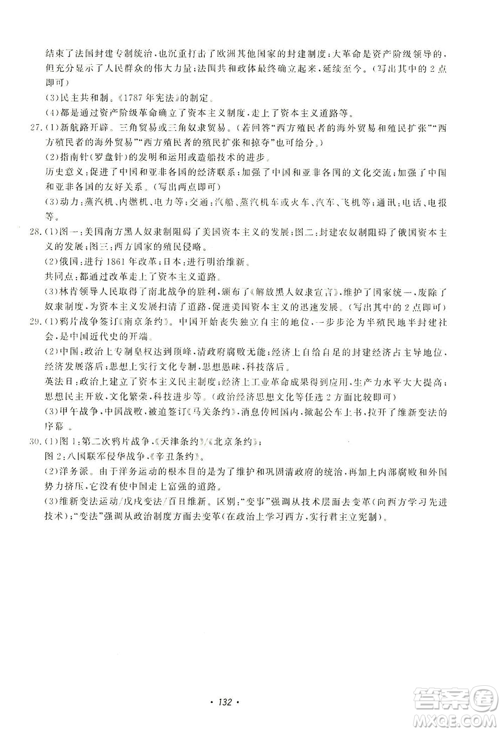 花山文藝出版社2021學(xué)科能力達(dá)標(biāo)初中生100全優(yōu)卷八年級歷史下冊人教版答案