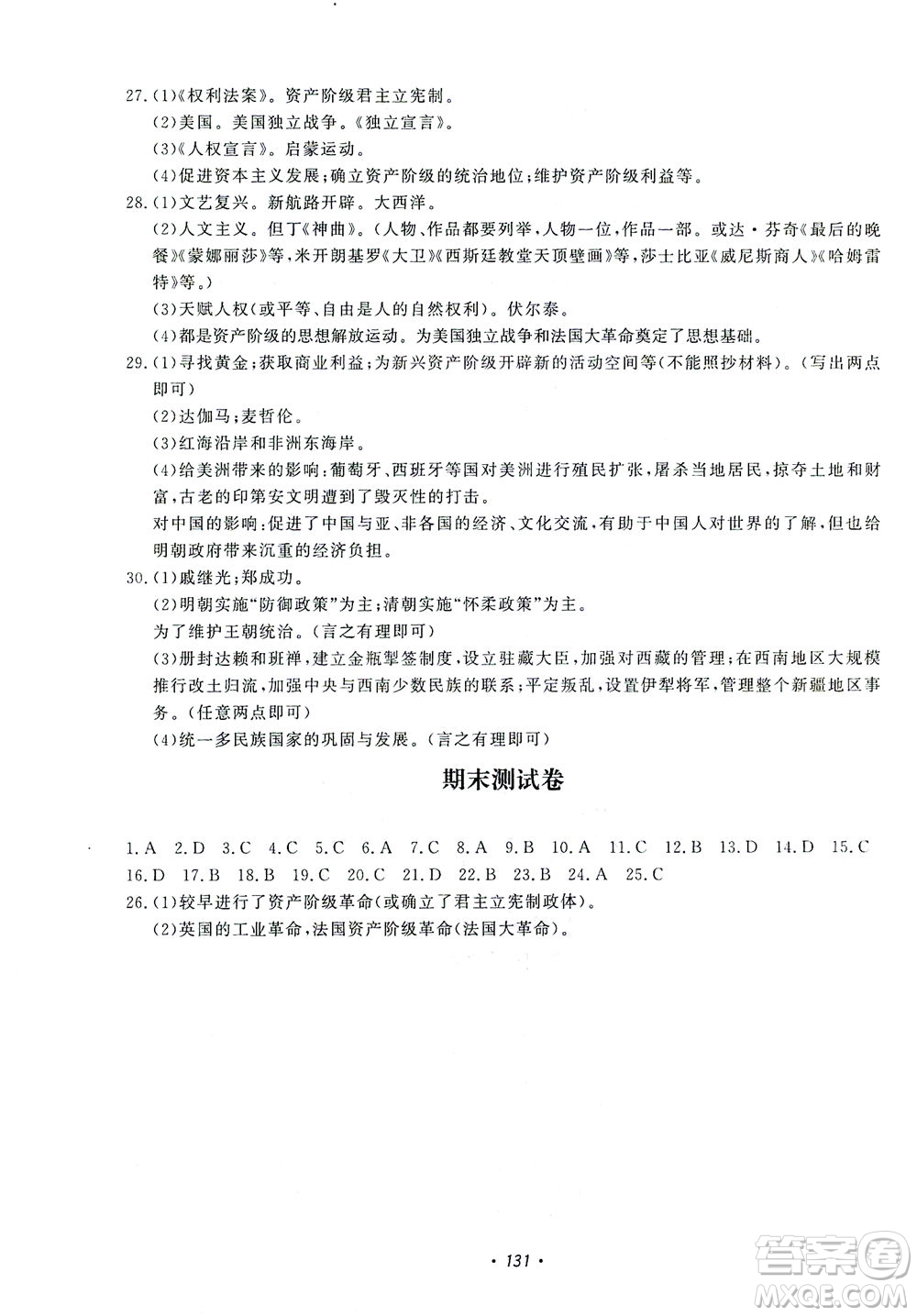 花山文藝出版社2021學(xué)科能力達(dá)標(biāo)初中生100全優(yōu)卷八年級歷史下冊人教版答案