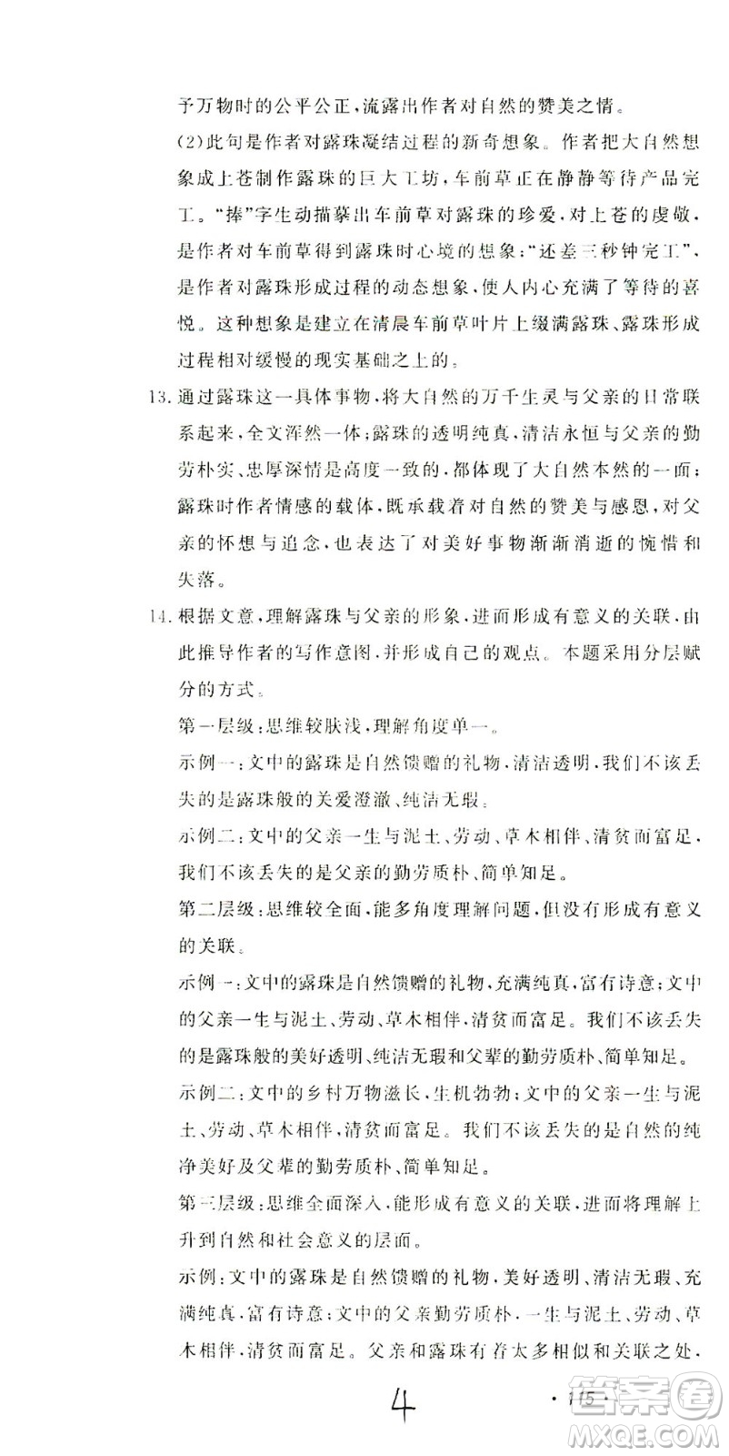 花山文藝出版社2021學科能力達標初中生100全優(yōu)卷九年級語文下冊人教版答案