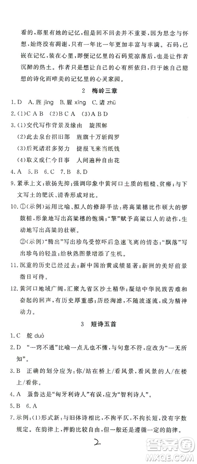 花山文藝出版社2021學科能力達標初中生100全優(yōu)卷九年級語文下冊人教版答案