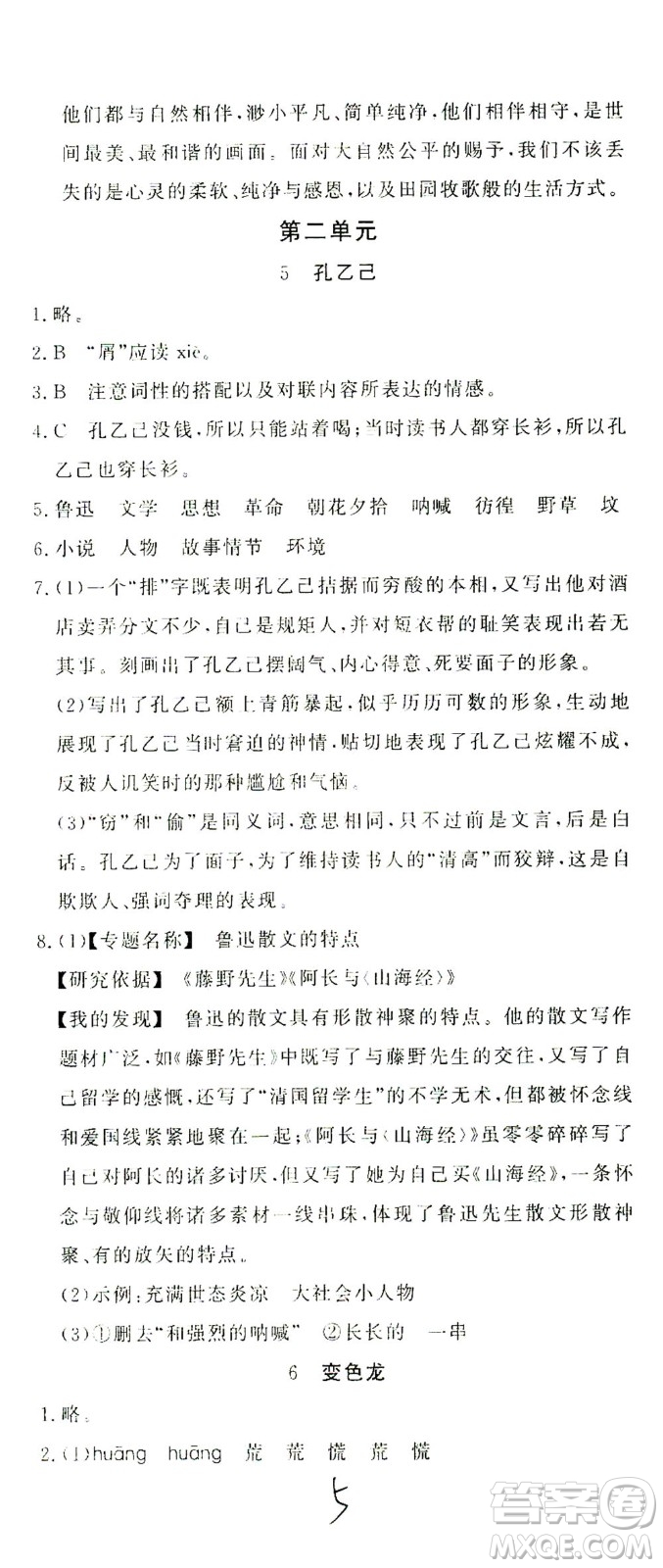 花山文藝出版社2021學科能力達標初中生100全優(yōu)卷九年級語文下冊人教版答案