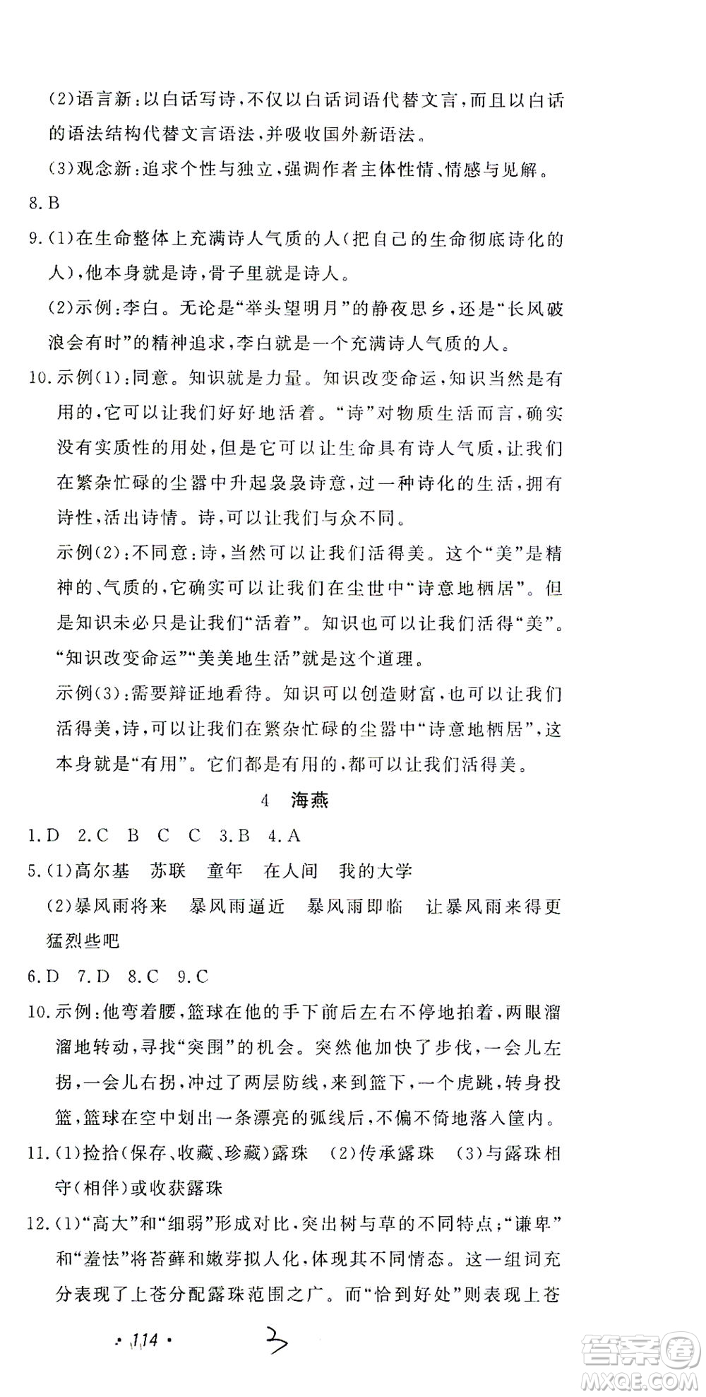 花山文藝出版社2021學科能力達標初中生100全優(yōu)卷九年級語文下冊人教版答案