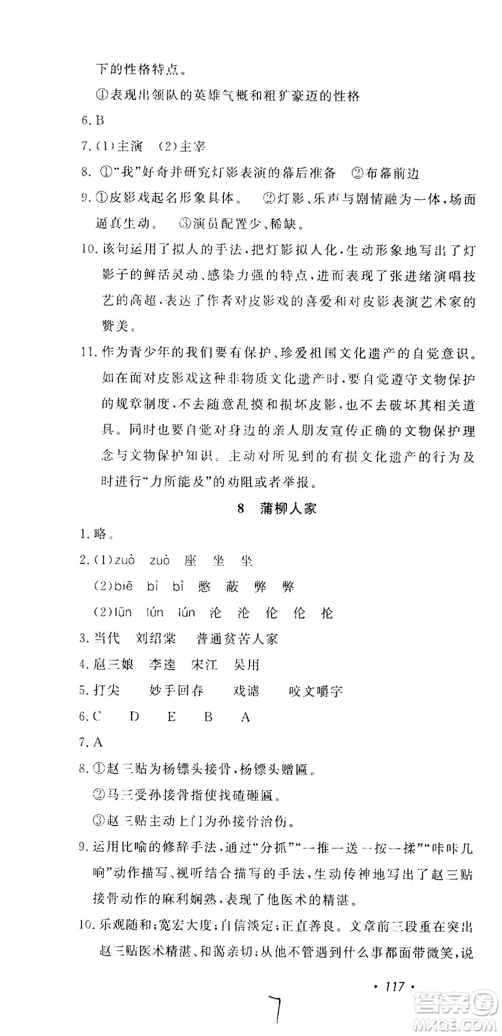 花山文藝出版社2021學科能力達標初中生100全優(yōu)卷九年級語文下冊人教版答案