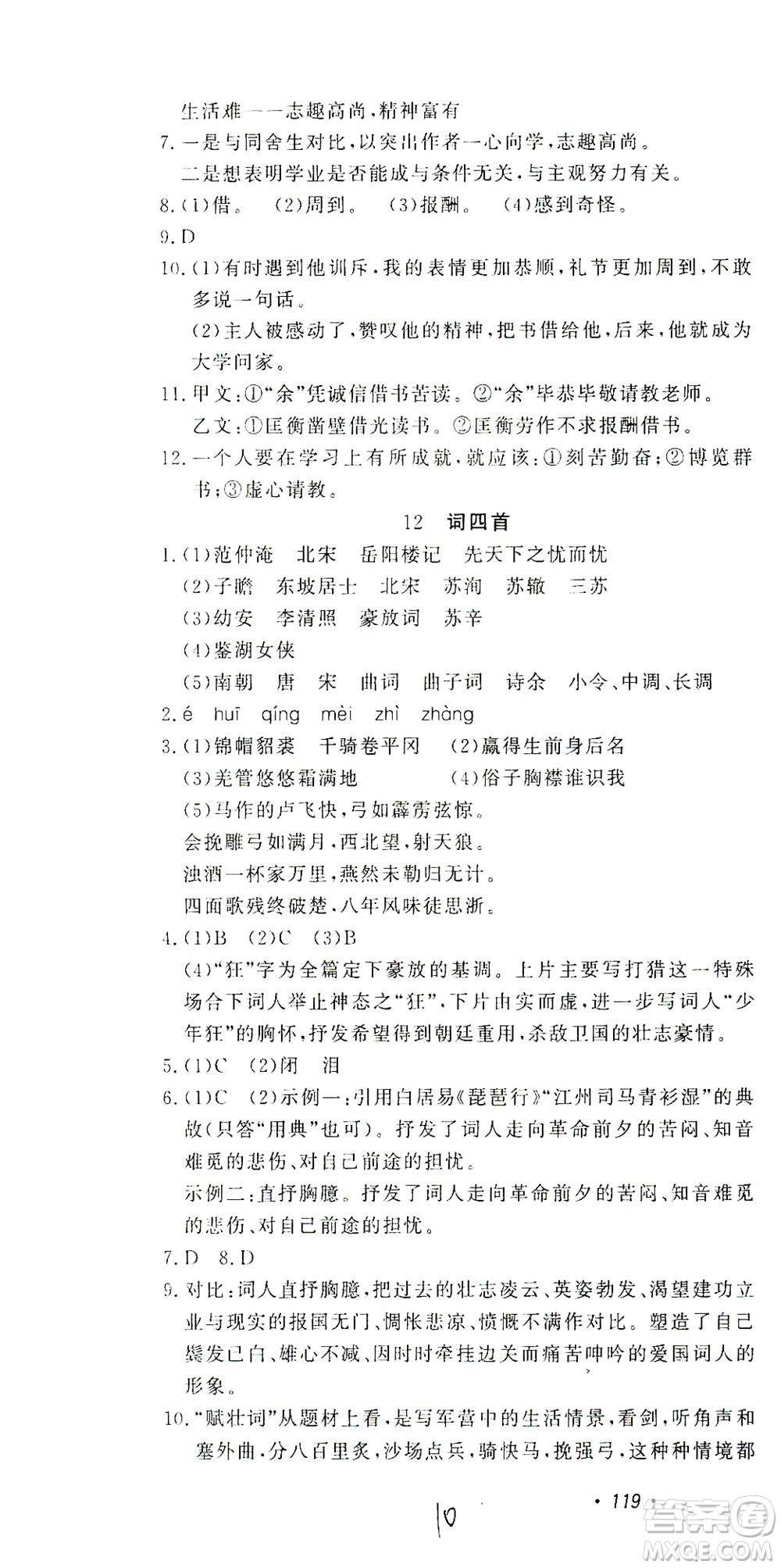 花山文藝出版社2021學科能力達標初中生100全優(yōu)卷九年級語文下冊人教版答案