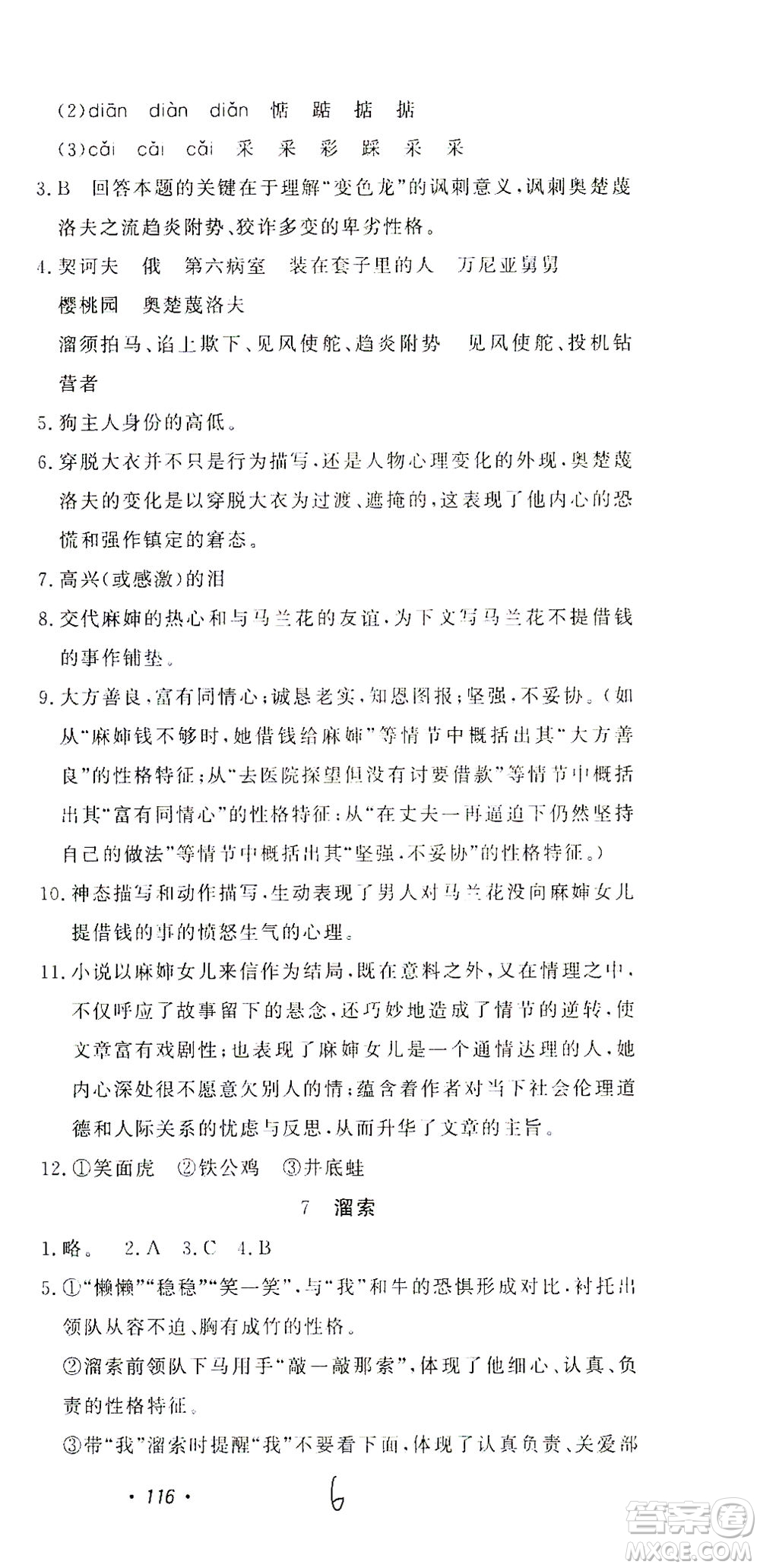 花山文藝出版社2021學科能力達標初中生100全優(yōu)卷九年級語文下冊人教版答案