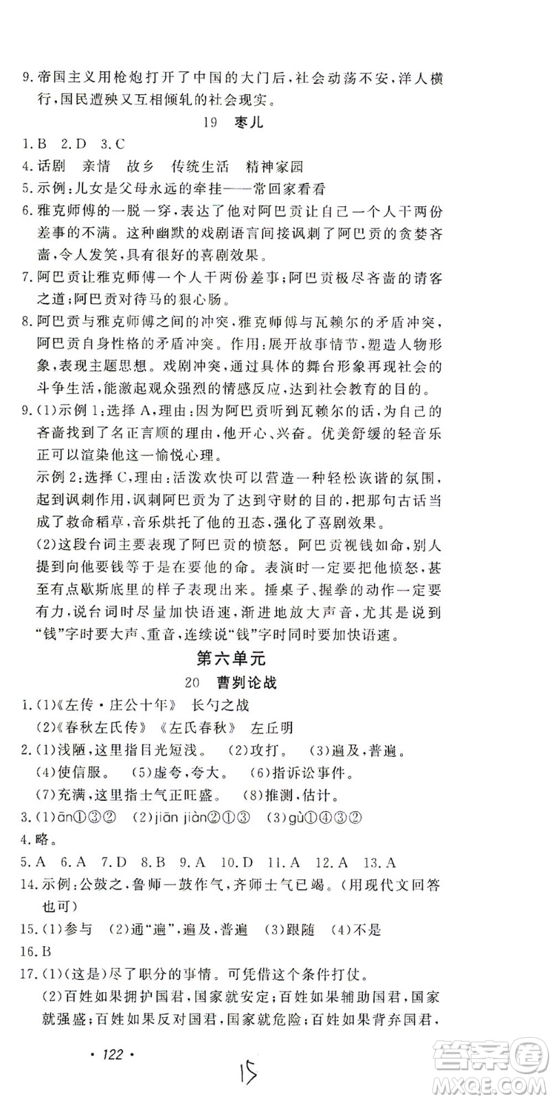 花山文藝出版社2021學科能力達標初中生100全優(yōu)卷九年級語文下冊人教版答案