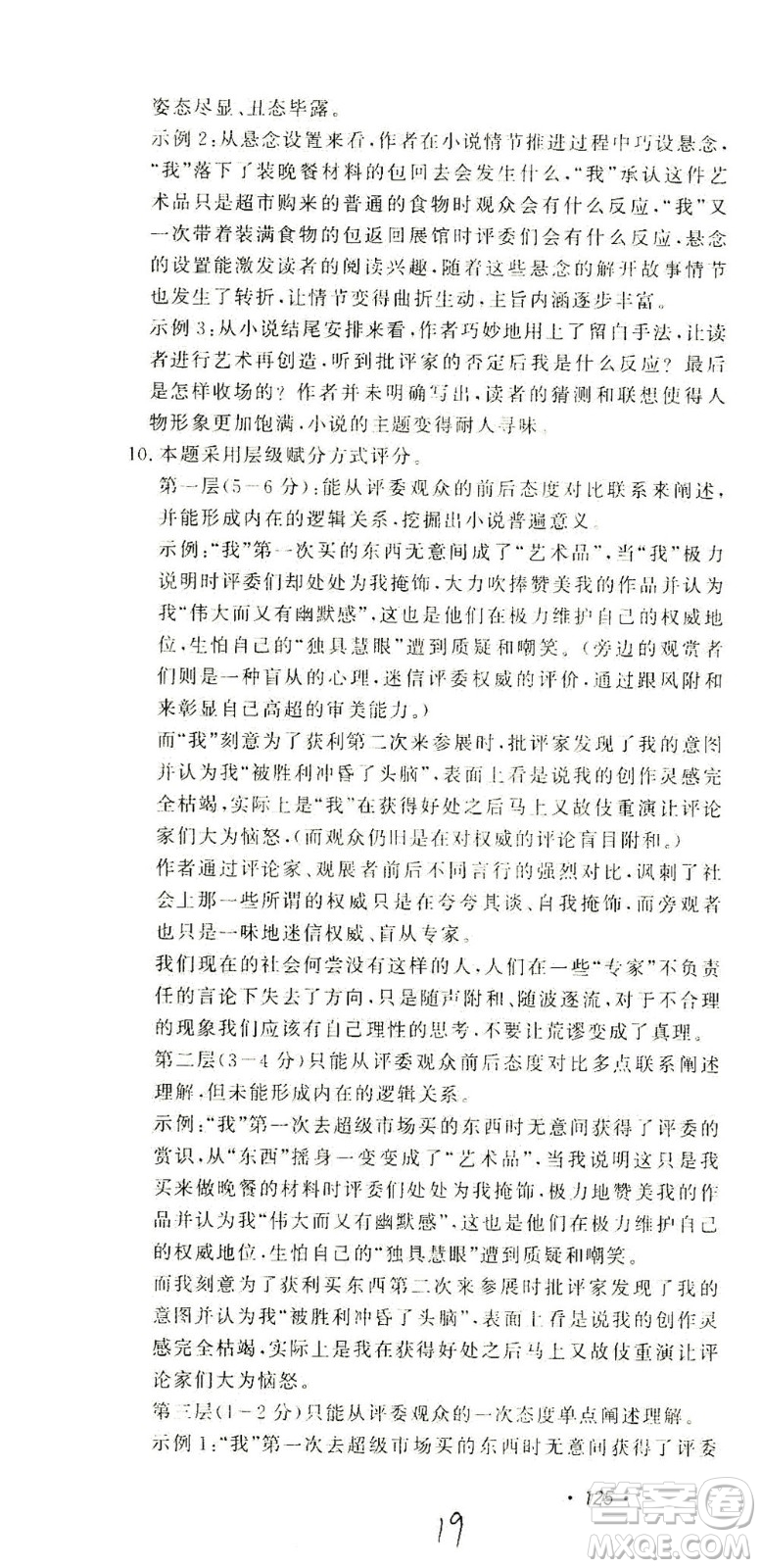 花山文藝出版社2021學科能力達標初中生100全優(yōu)卷九年級語文下冊人教版答案