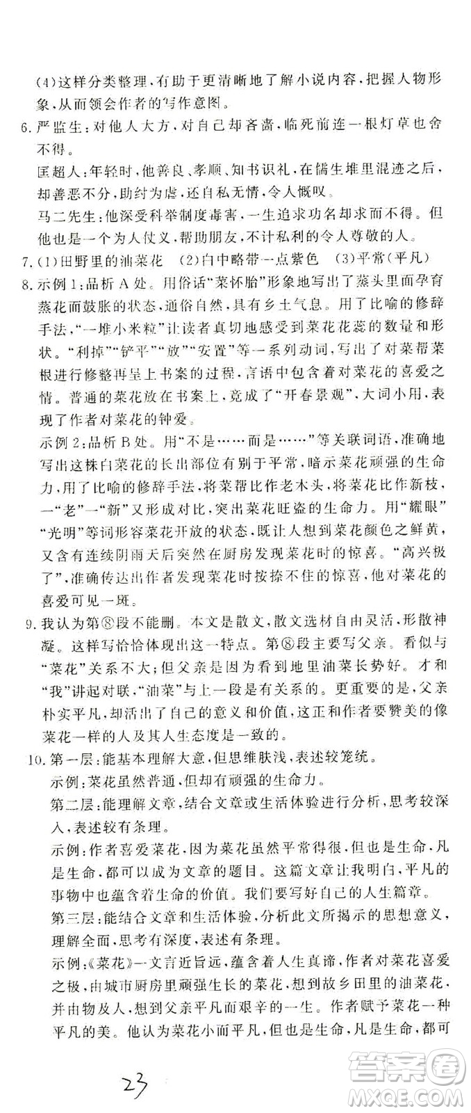 花山文藝出版社2021學科能力達標初中生100全優(yōu)卷九年級語文下冊人教版答案