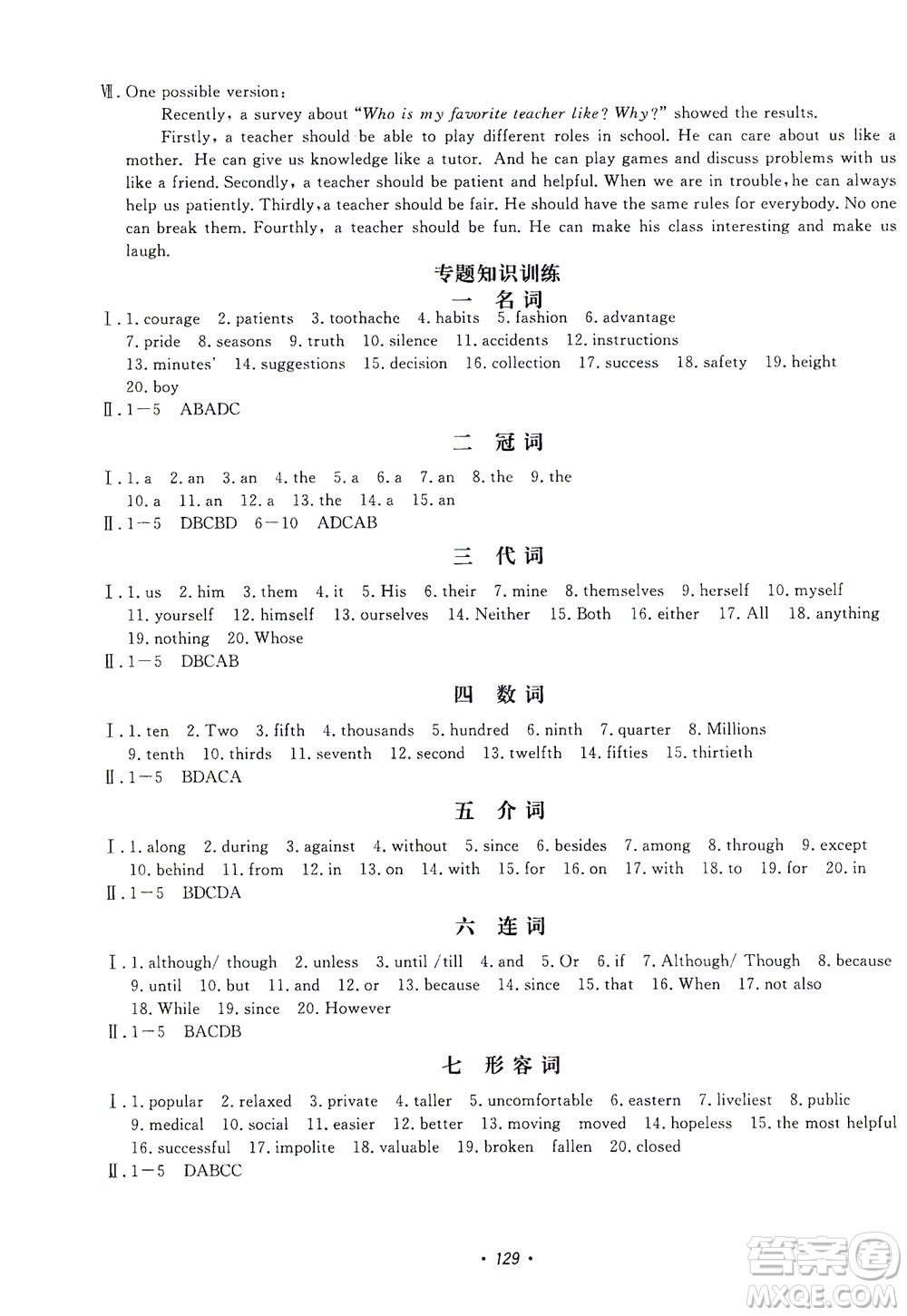 花山文藝出版社2021學(xué)科能力達(dá)標(biāo)初中生100全優(yōu)卷九年級(jí)英語(yǔ)下冊(cè)人教版答案