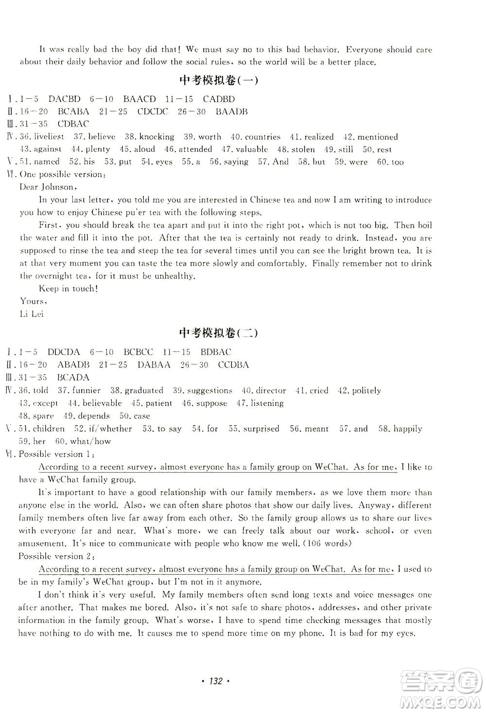 花山文藝出版社2021學(xué)科能力達(dá)標(biāo)初中生100全優(yōu)卷九年級(jí)英語(yǔ)下冊(cè)人教版答案