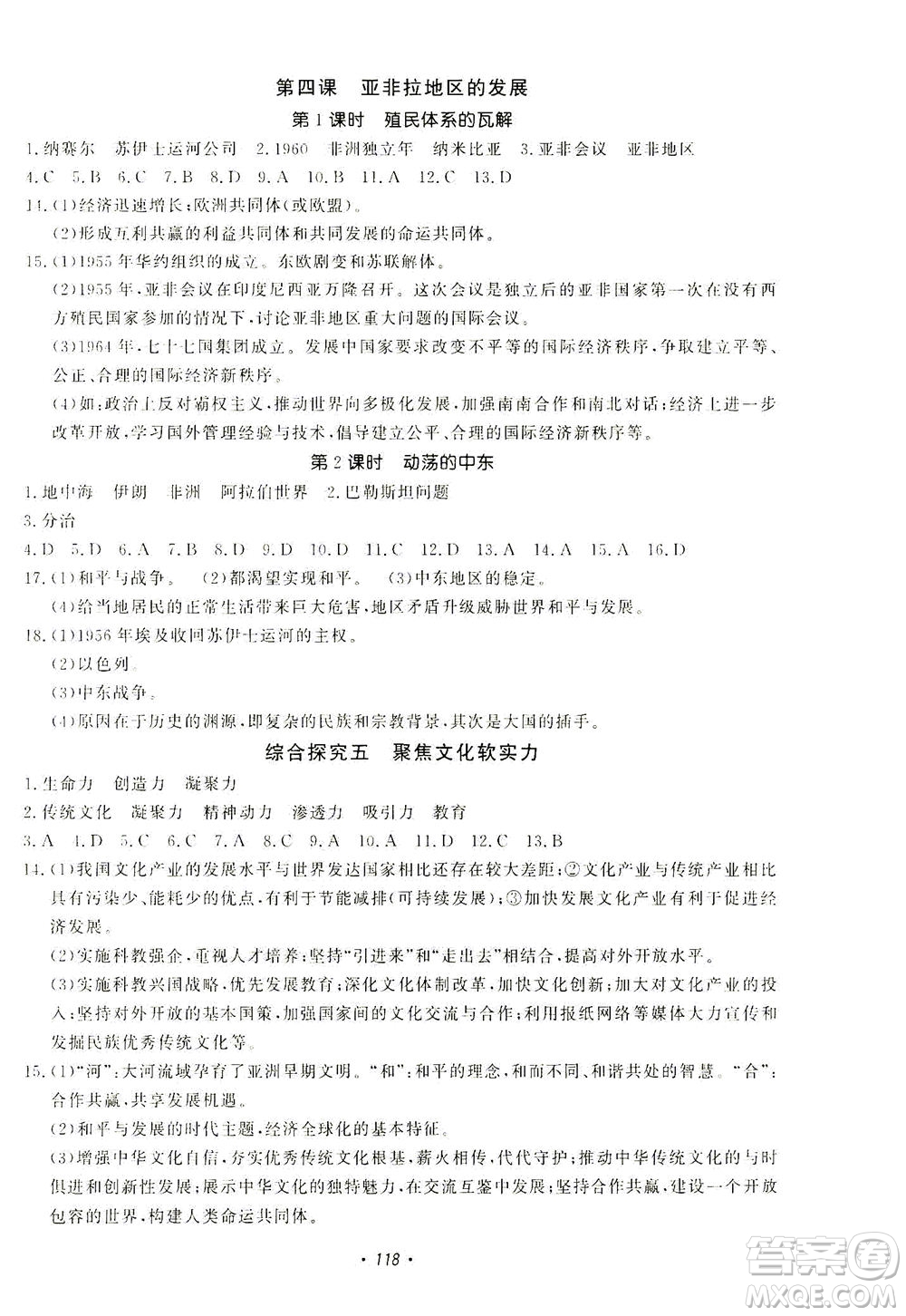 花山文藝出版社2021學科能力達標初中生100全優(yōu)卷九年級歷史下冊人教版答案