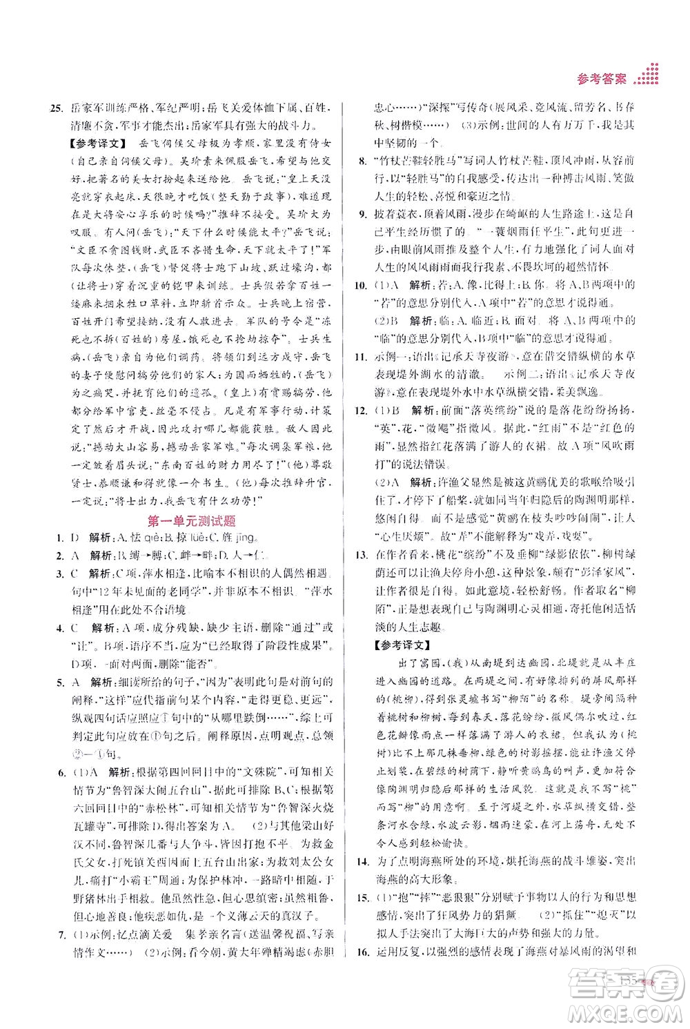 江蘇鳳凰美術出版社2021創(chuàng)新課時作業(yè)本語文九年級下冊全國版答案