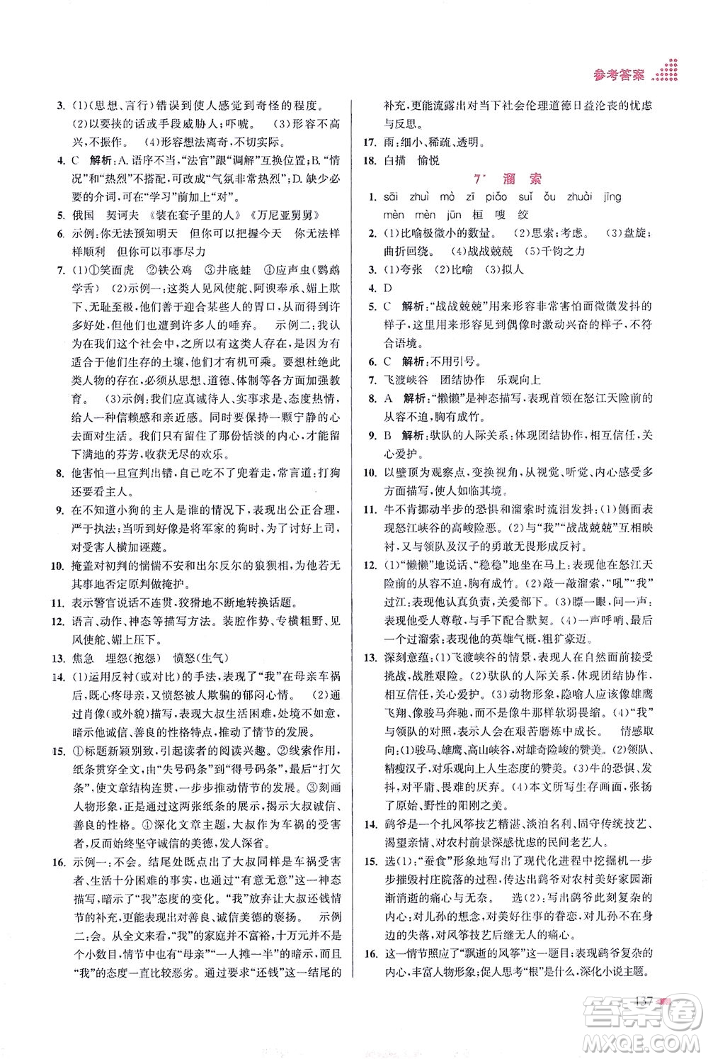 江蘇鳳凰美術出版社2021創(chuàng)新課時作業(yè)本語文九年級下冊全國版答案