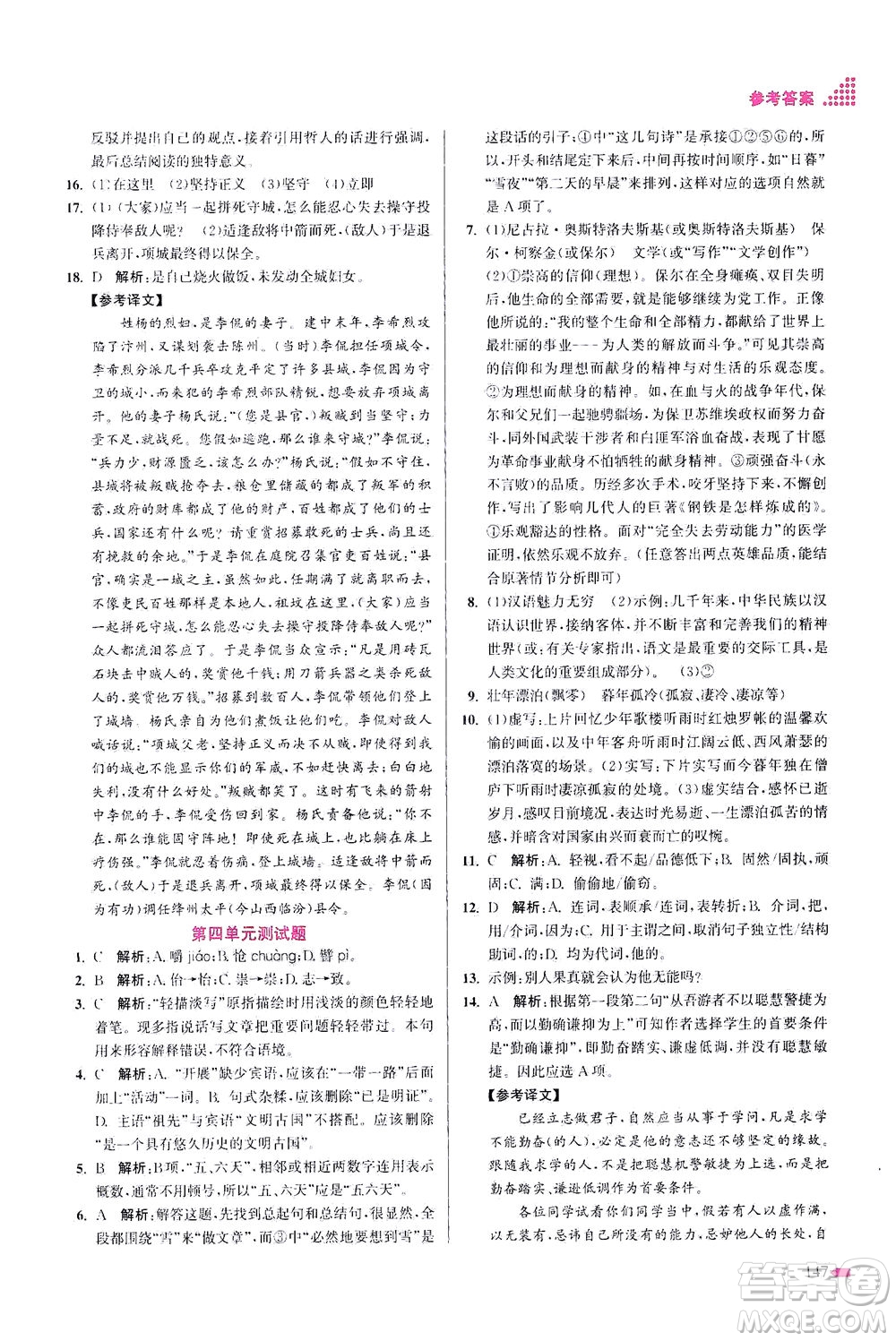 江蘇鳳凰美術出版社2021創(chuàng)新課時作業(yè)本語文九年級下冊全國版答案