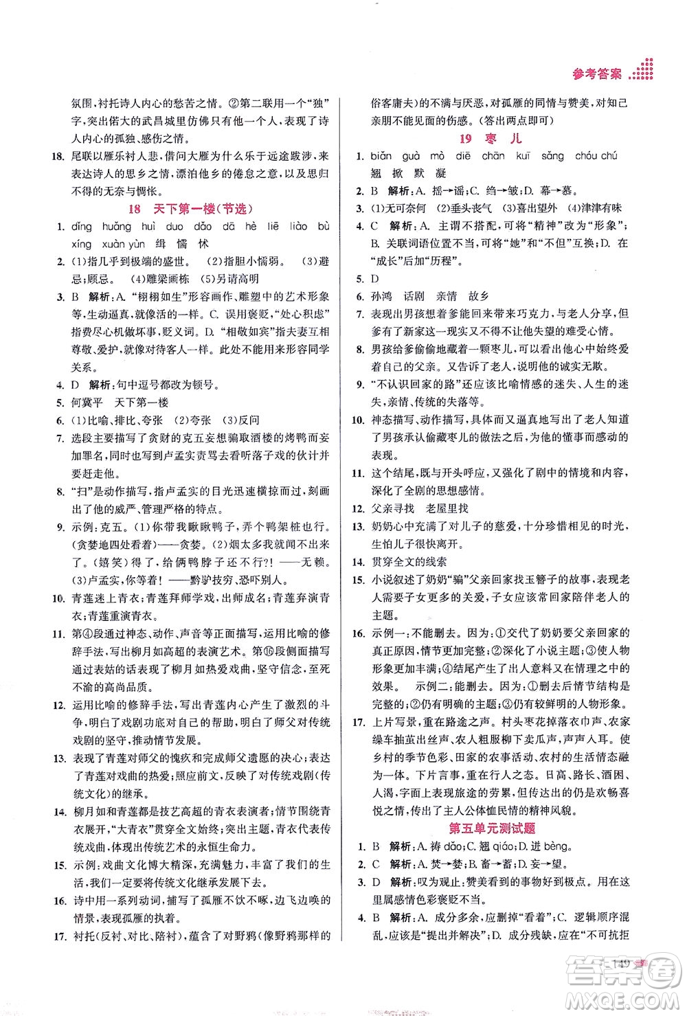 江蘇鳳凰美術出版社2021創(chuàng)新課時作業(yè)本語文九年級下冊全國版答案