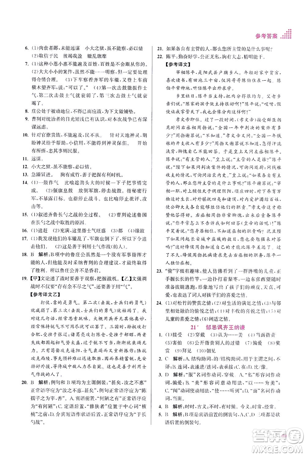 江蘇鳳凰美術出版社2021創(chuàng)新課時作業(yè)本語文九年級下冊全國版答案