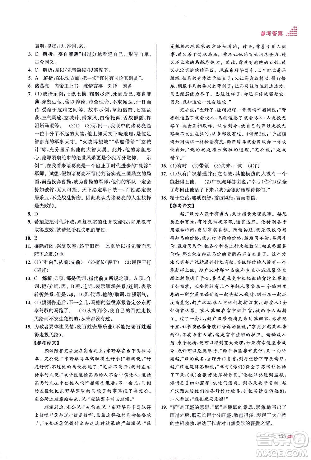 江蘇鳳凰美術出版社2021創(chuàng)新課時作業(yè)本語文九年級下冊全國版答案