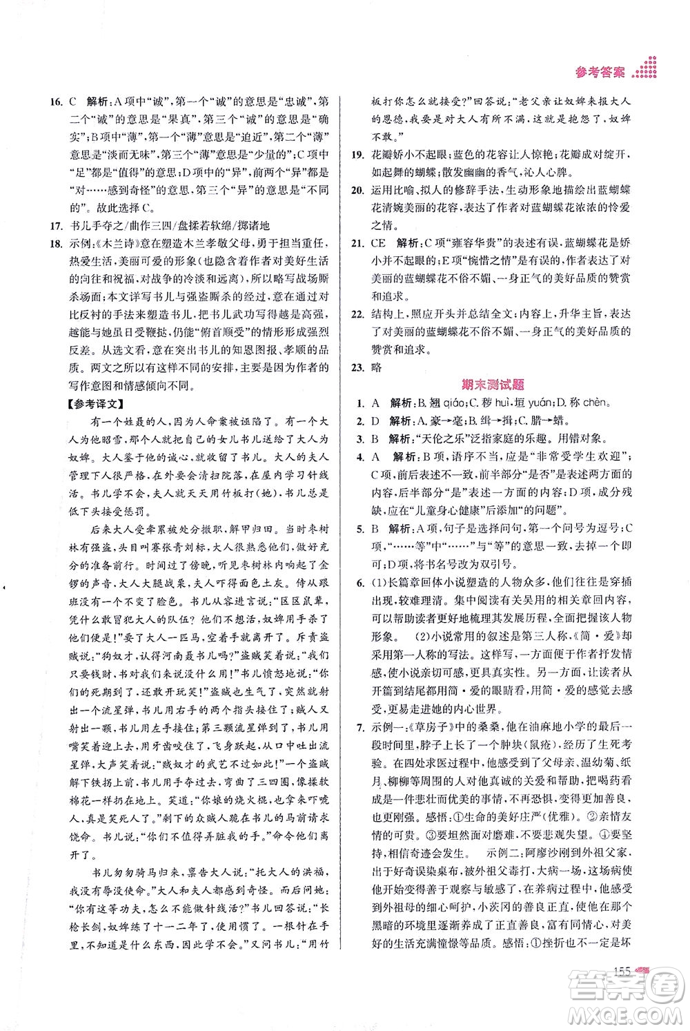 江蘇鳳凰美術出版社2021創(chuàng)新課時作業(yè)本語文九年級下冊全國版答案