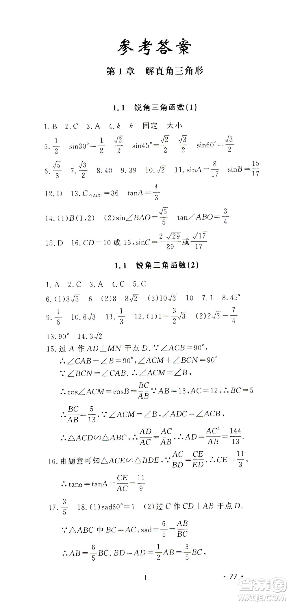 花山文藝出版社2021學科能力達標初中生100全優(yōu)卷九年級數(shù)學下冊浙教版答案