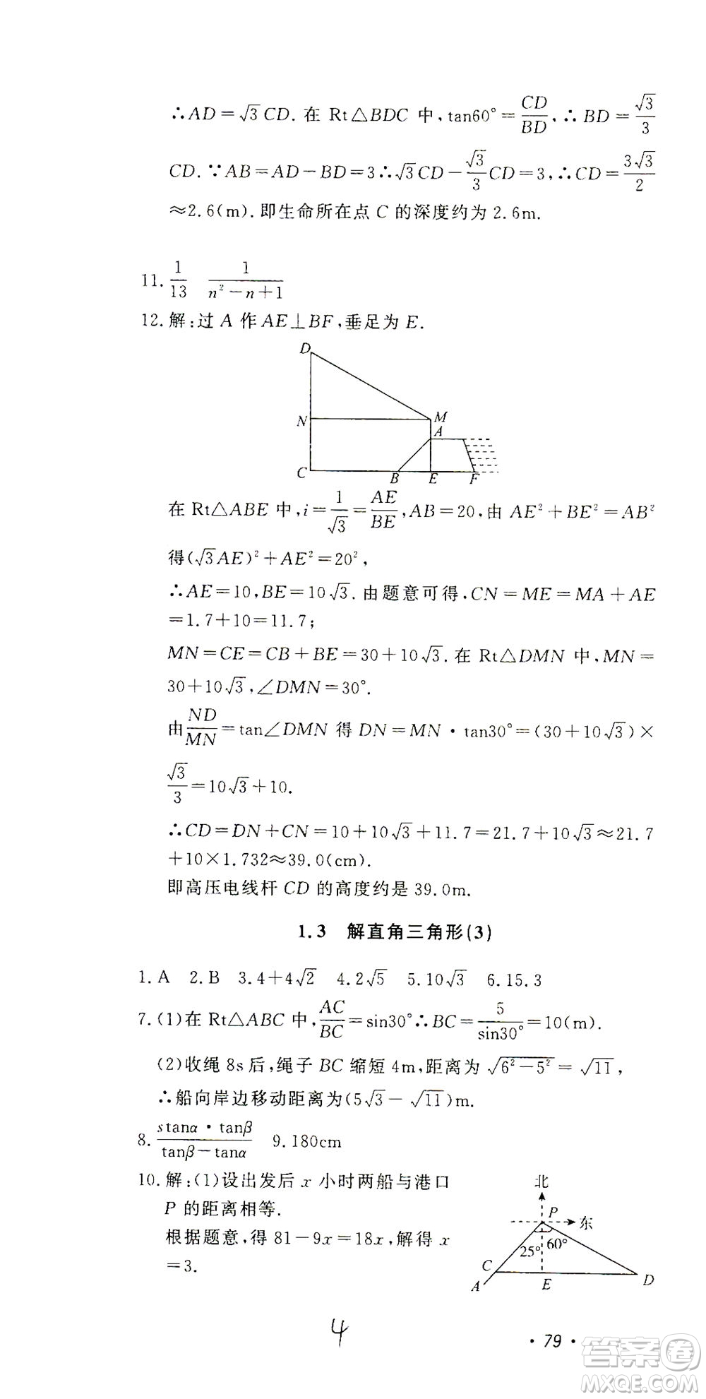 花山文藝出版社2021學科能力達標初中生100全優(yōu)卷九年級數(shù)學下冊浙教版答案