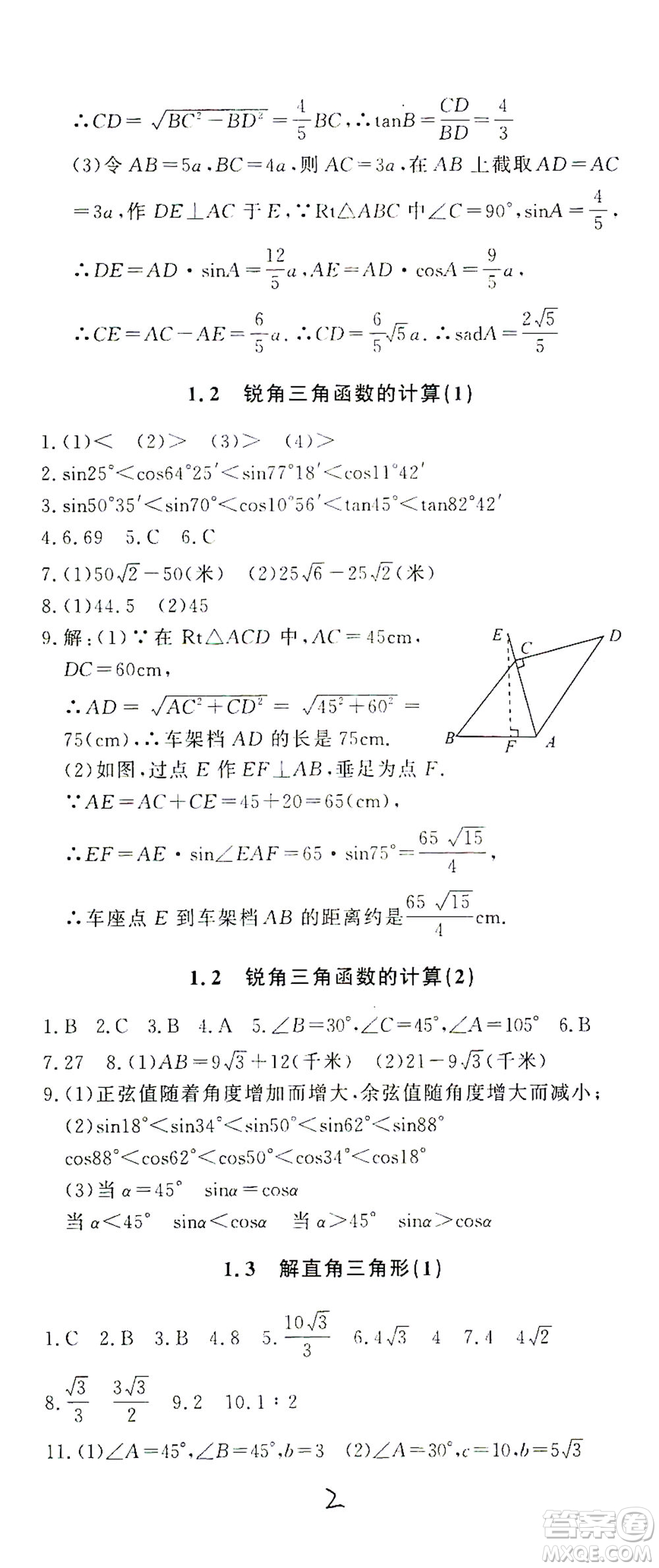 花山文藝出版社2021學科能力達標初中生100全優(yōu)卷九年級數(shù)學下冊浙教版答案