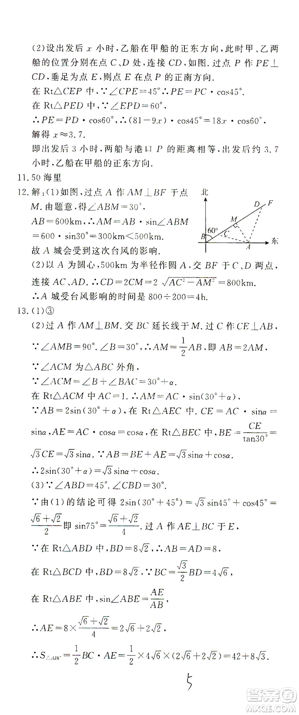 花山文藝出版社2021學科能力達標初中生100全優(yōu)卷九年級數(shù)學下冊浙教版答案