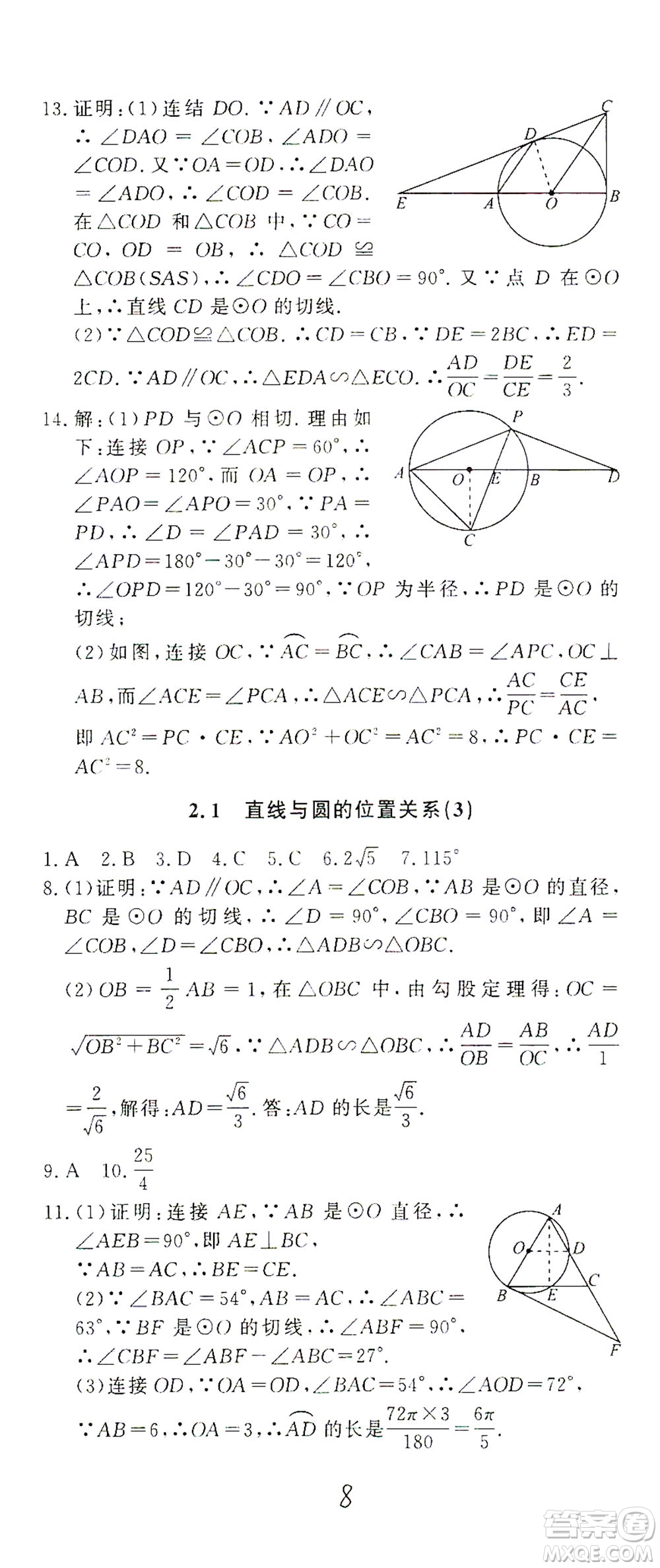 花山文藝出版社2021學科能力達標初中生100全優(yōu)卷九年級數(shù)學下冊浙教版答案