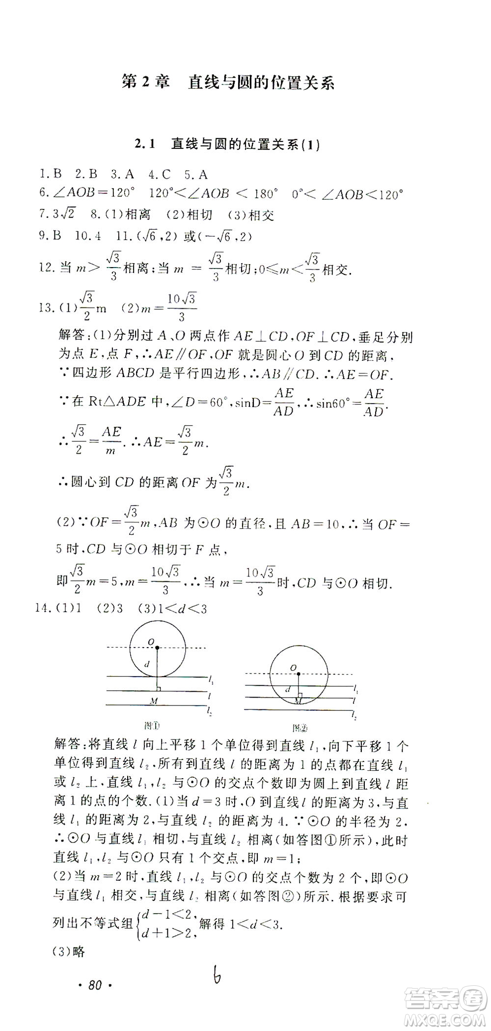 花山文藝出版社2021學科能力達標初中生100全優(yōu)卷九年級數(shù)學下冊浙教版答案