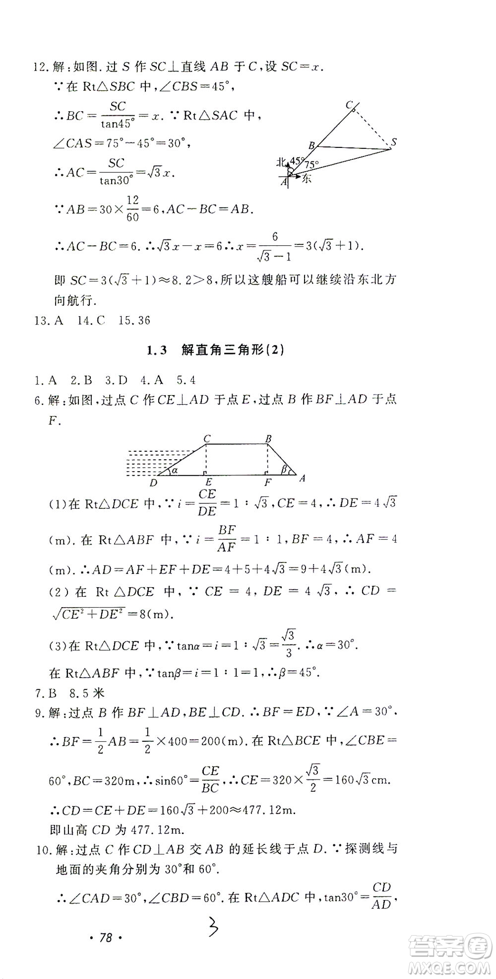 花山文藝出版社2021學科能力達標初中生100全優(yōu)卷九年級數(shù)學下冊浙教版答案