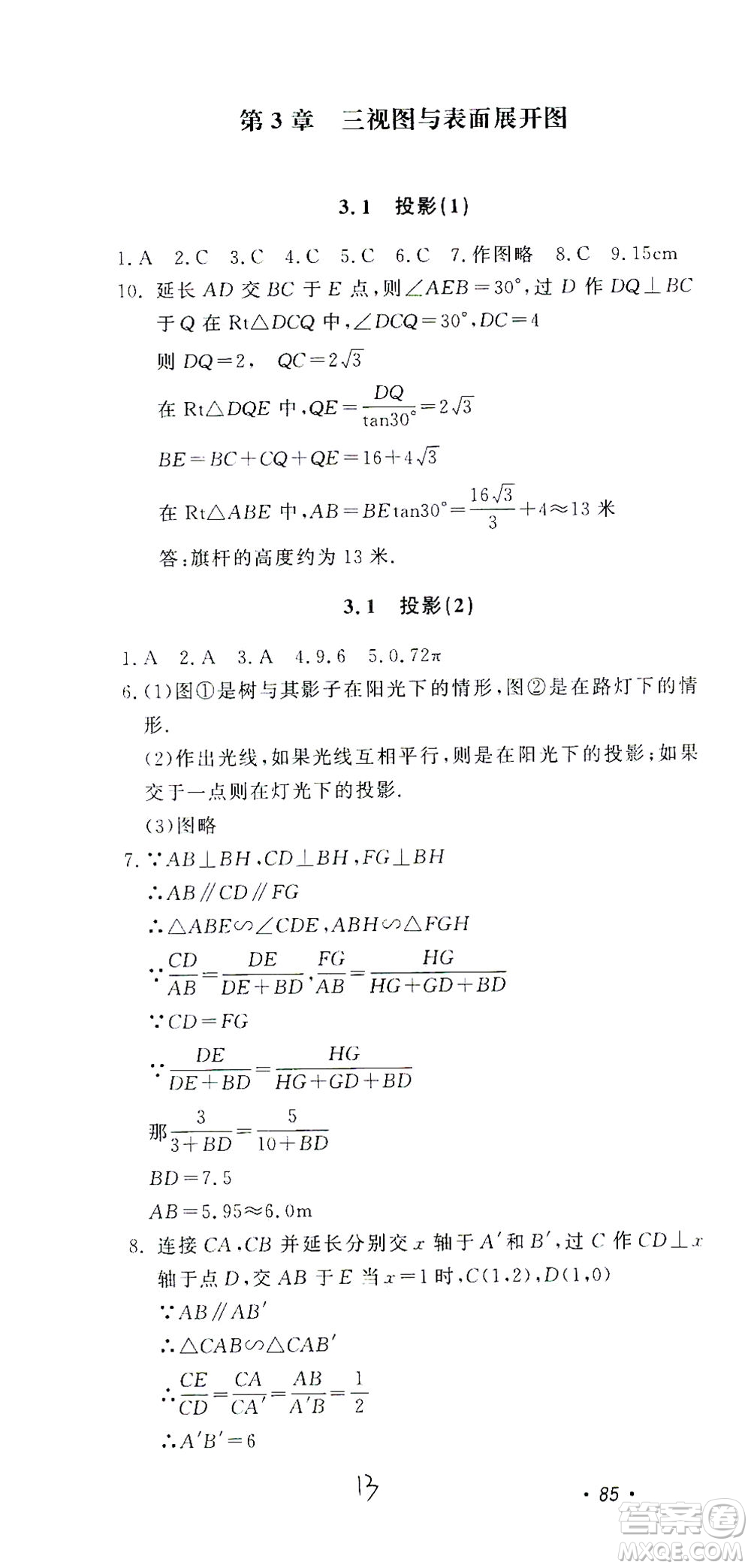 花山文藝出版社2021學科能力達標初中生100全優(yōu)卷九年級數(shù)學下冊浙教版答案