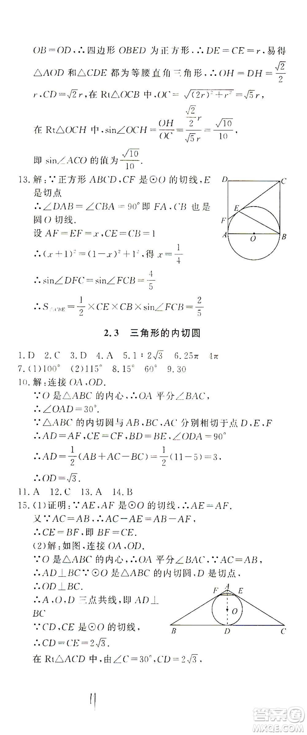 花山文藝出版社2021學科能力達標初中生100全優(yōu)卷九年級數(shù)學下冊浙教版答案