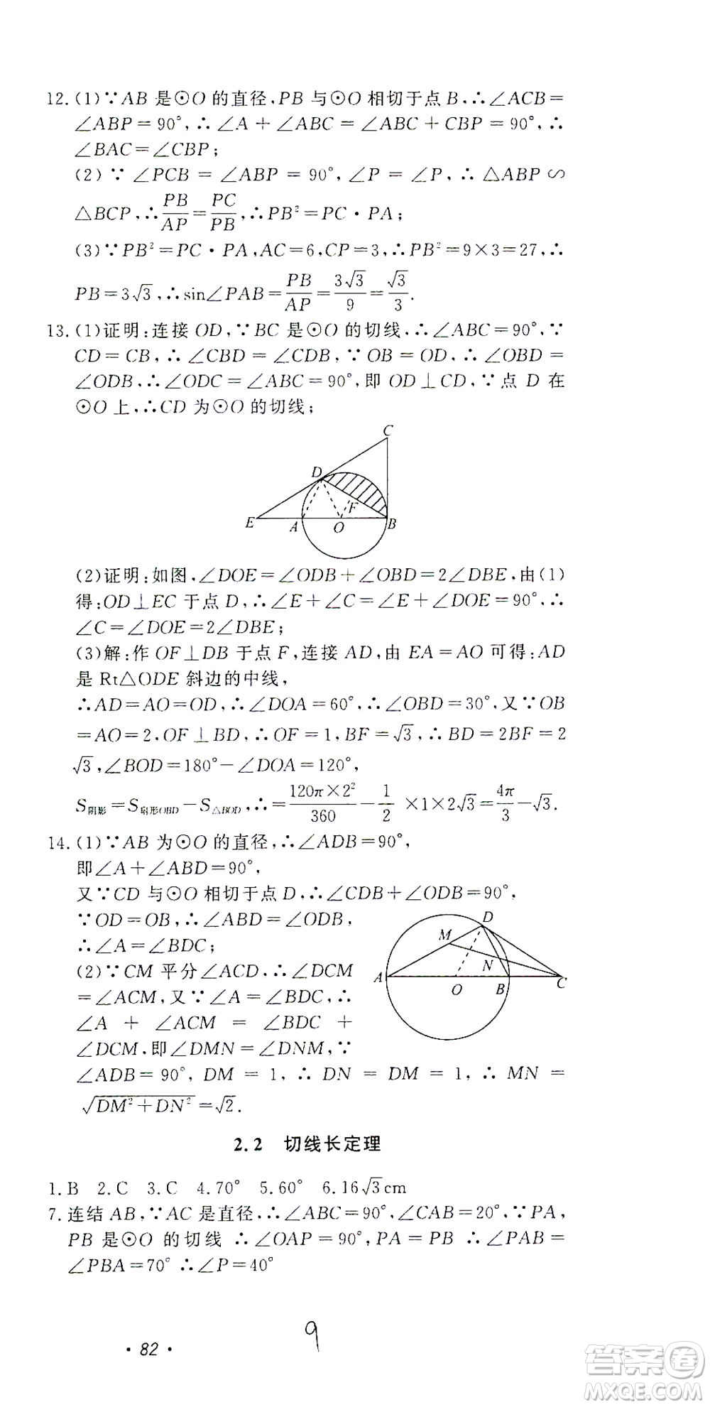 花山文藝出版社2021學科能力達標初中生100全優(yōu)卷九年級數(shù)學下冊浙教版答案