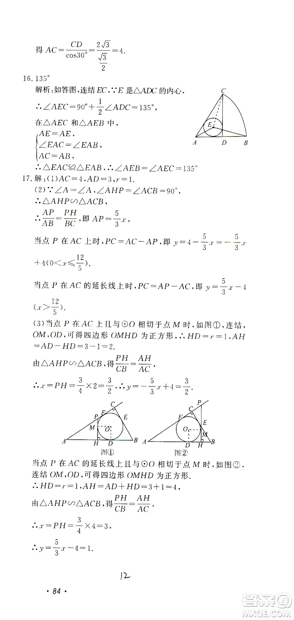 花山文藝出版社2021學科能力達標初中生100全優(yōu)卷九年級數(shù)學下冊浙教版答案