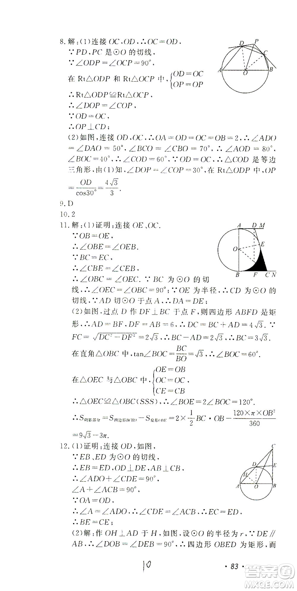 花山文藝出版社2021學科能力達標初中生100全優(yōu)卷九年級數(shù)學下冊浙教版答案