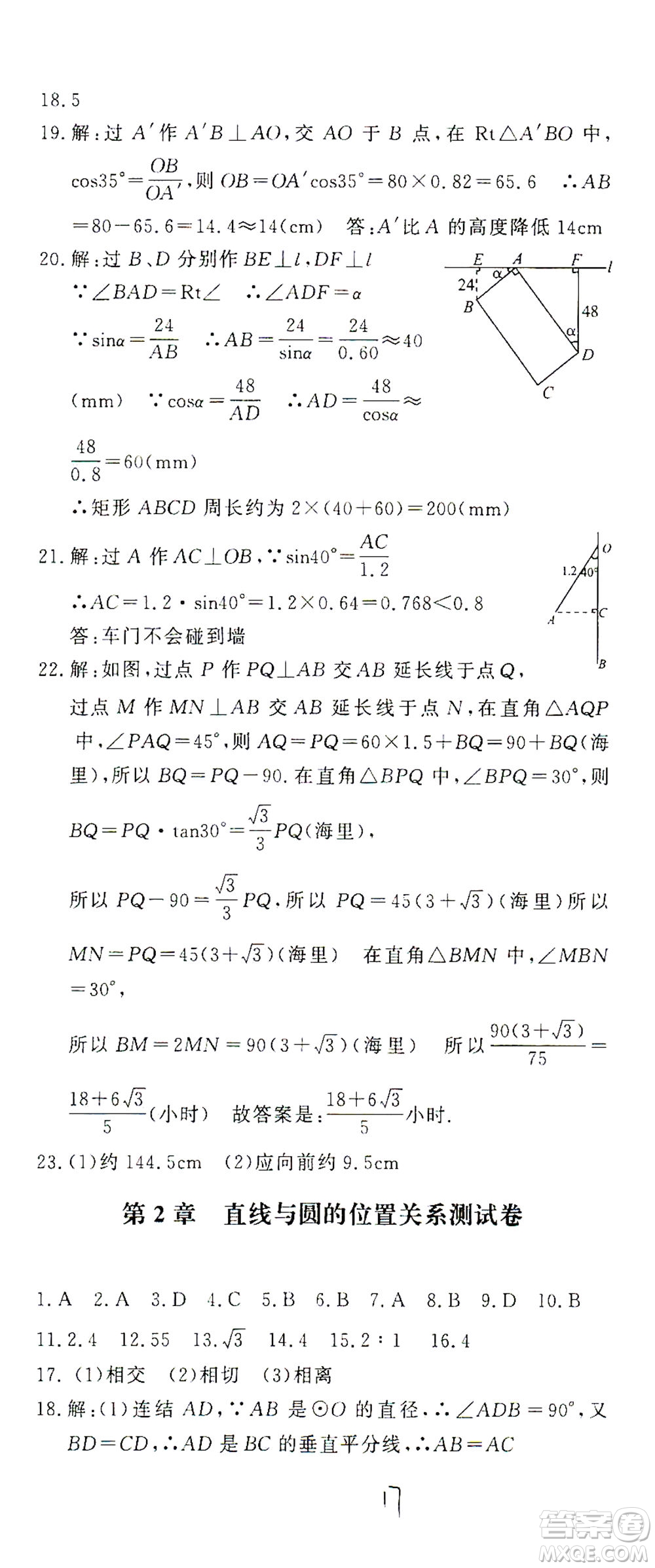 花山文藝出版社2021學科能力達標初中生100全優(yōu)卷九年級數(shù)學下冊浙教版答案