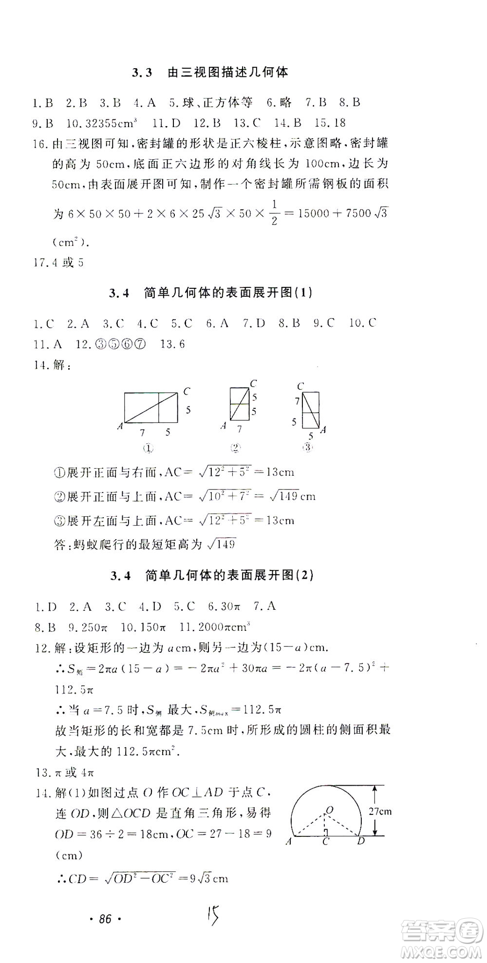 花山文藝出版社2021學科能力達標初中生100全優(yōu)卷九年級數(shù)學下冊浙教版答案