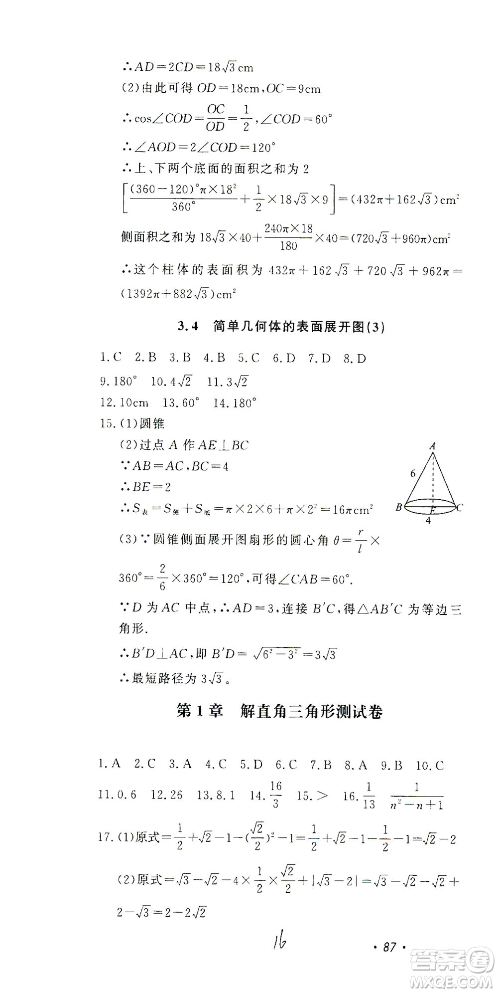 花山文藝出版社2021學科能力達標初中生100全優(yōu)卷九年級數(shù)學下冊浙教版答案