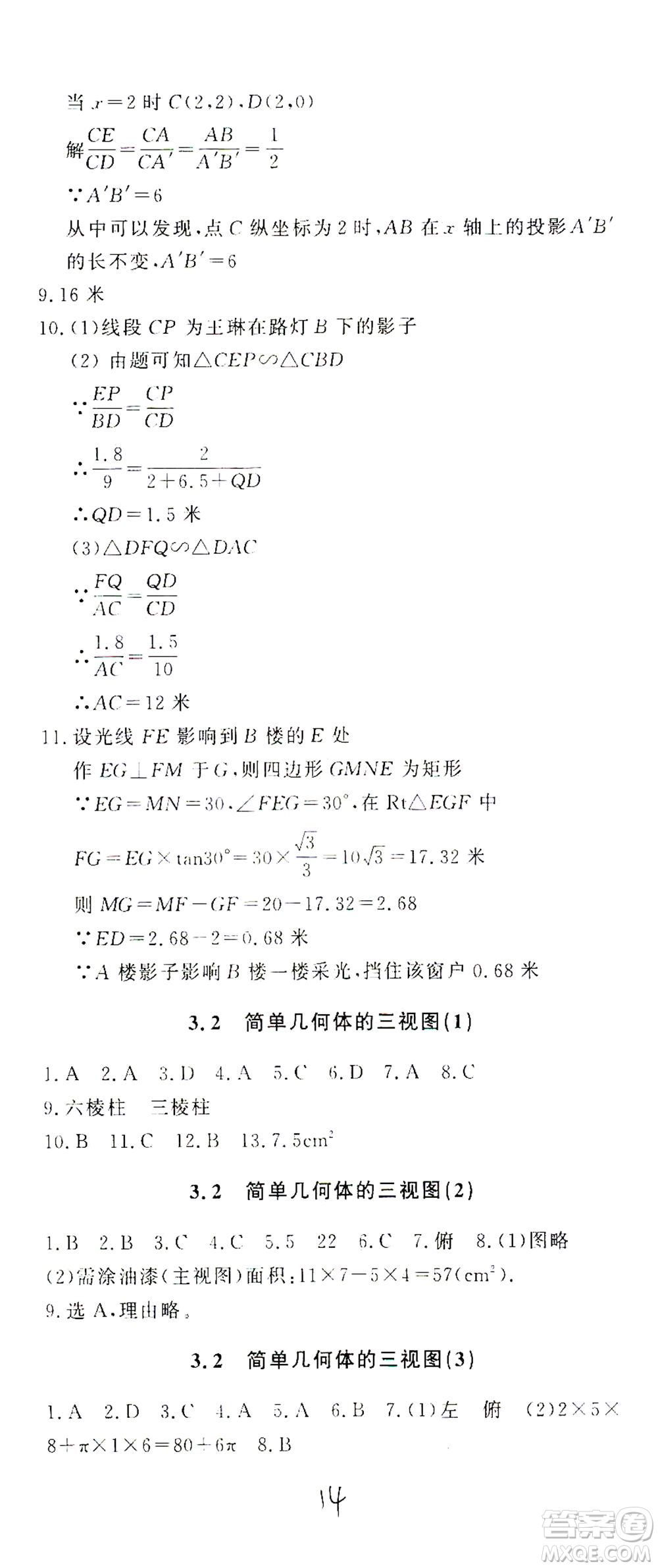 花山文藝出版社2021學科能力達標初中生100全優(yōu)卷九年級數(shù)學下冊浙教版答案