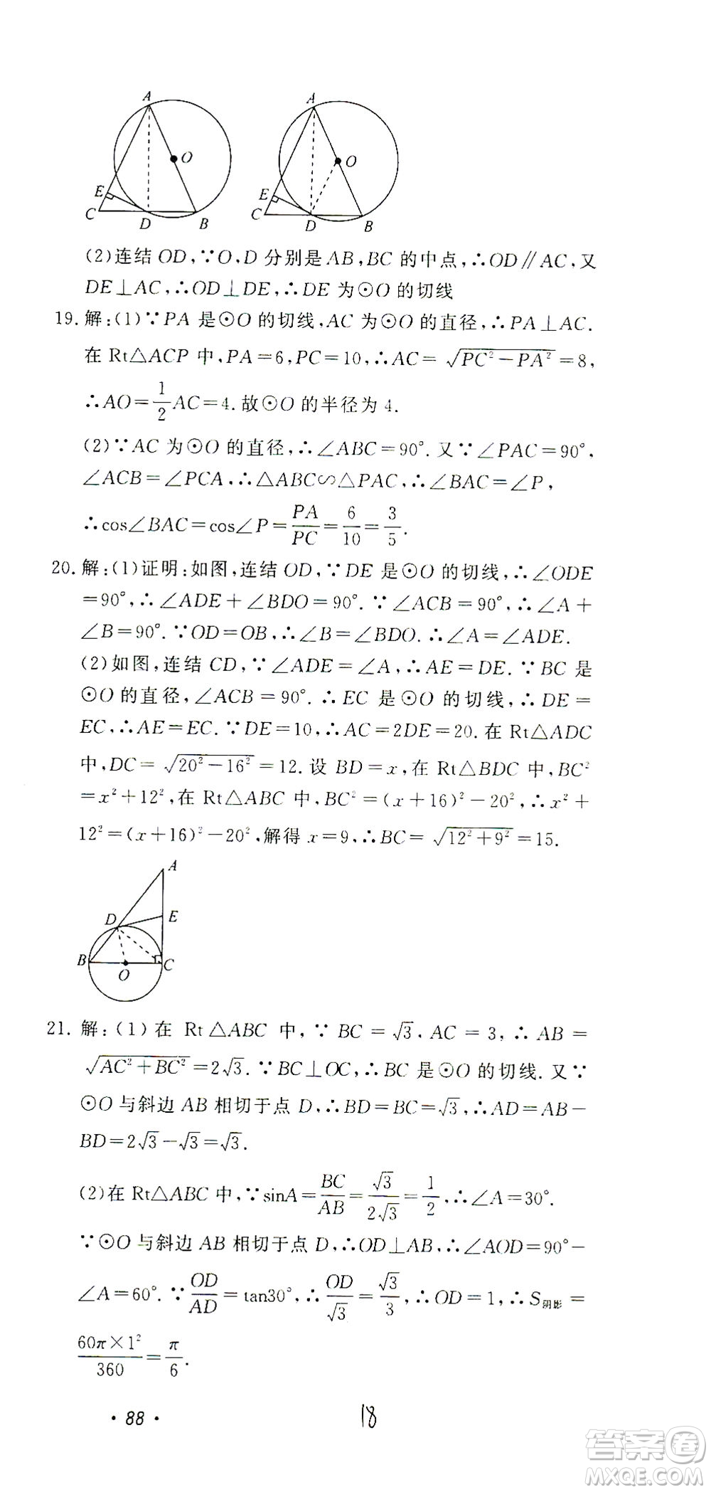 花山文藝出版社2021學科能力達標初中生100全優(yōu)卷九年級數(shù)學下冊浙教版答案