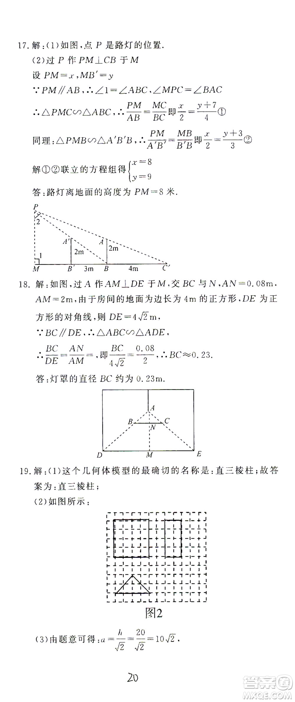 花山文藝出版社2021學科能力達標初中生100全優(yōu)卷九年級數(shù)學下冊浙教版答案